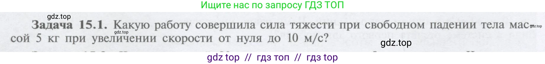 Физика, 9 класс Учебник, автор: Кабардин Олег Фёдорович, издательство Просвещение, Москва, 2014, радужного цвета, страница 68, номер 15.1, Условие