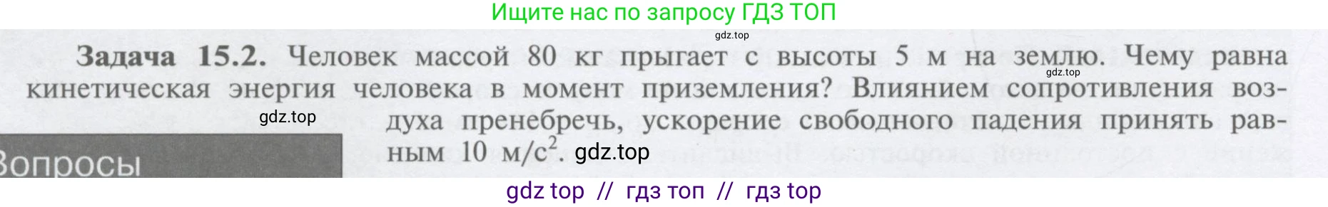 Физика, 9 класс Учебник, автор: Кабардин Олег Фёдорович, издательство Просвещение, Москва, 2014, радужного цвета, страница 68, номер 15.2, Условие