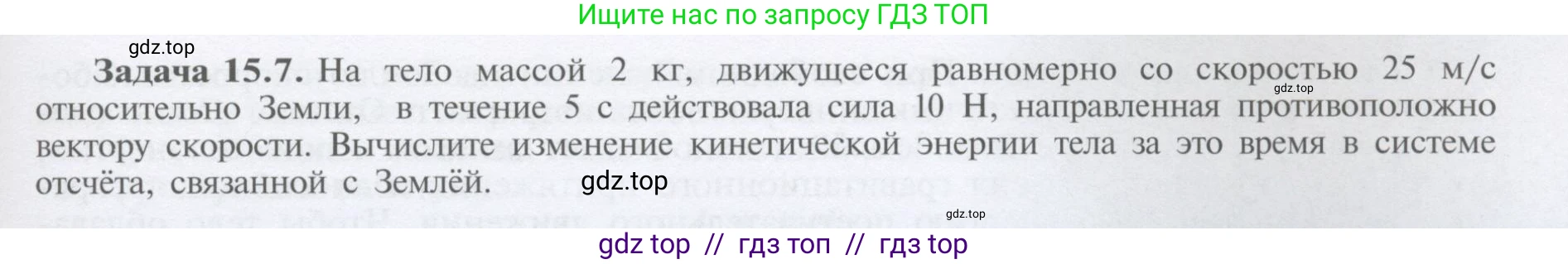 Физика, 9 класс Учебник, автор: Кабардин Олег Фёдорович, издательство Просвещение, Москва, 2014, радужного цвета, страница 71, номер 15.7, Условие