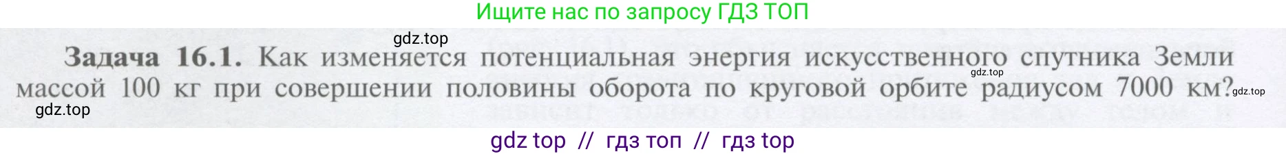 Физика, 9 класс Учебник, автор: Кабардин Олег Фёдорович, издательство Просвещение, Москва, 2014, радужного цвета, страница 74, номер 16.1, Условие