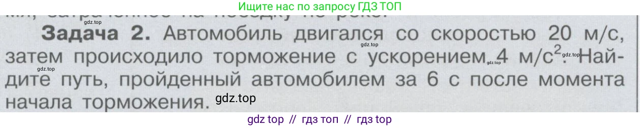 Физика, 9 класс Учебник, автор: Кабардин Олег Фёдорович, издательство Просвещение, Москва, 2014, радужного цвета, страница 94, номер 2, Условие