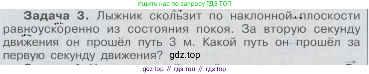 Физика, 9 класс Учебник, автор: Кабардин Олег Фёдорович, издательство Просвещение, Москва, 2014, радужного цвета, страница 94, номер 3, Условие