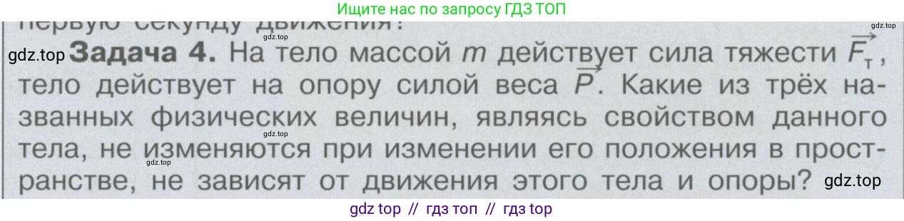 Физика, 9 класс Учебник, автор: Кабардин Олег Фёдорович, издательство Просвещение, Москва, 2014, радужного цвета, страница 94, номер 4, Условие