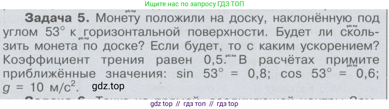 Физика, 9 класс Учебник, автор: Кабардин Олег Фёдорович, издательство Просвещение, Москва, 2014, радужного цвета, страница 94, номер 5, Условие