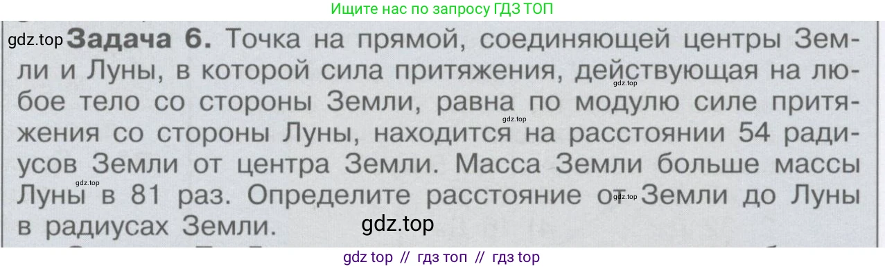 Физика, 9 класс Учебник, автор: Кабардин Олег Фёдорович, издательство Просвещение, Москва, 2014, радужного цвета, страница 94, номер 6, Условие