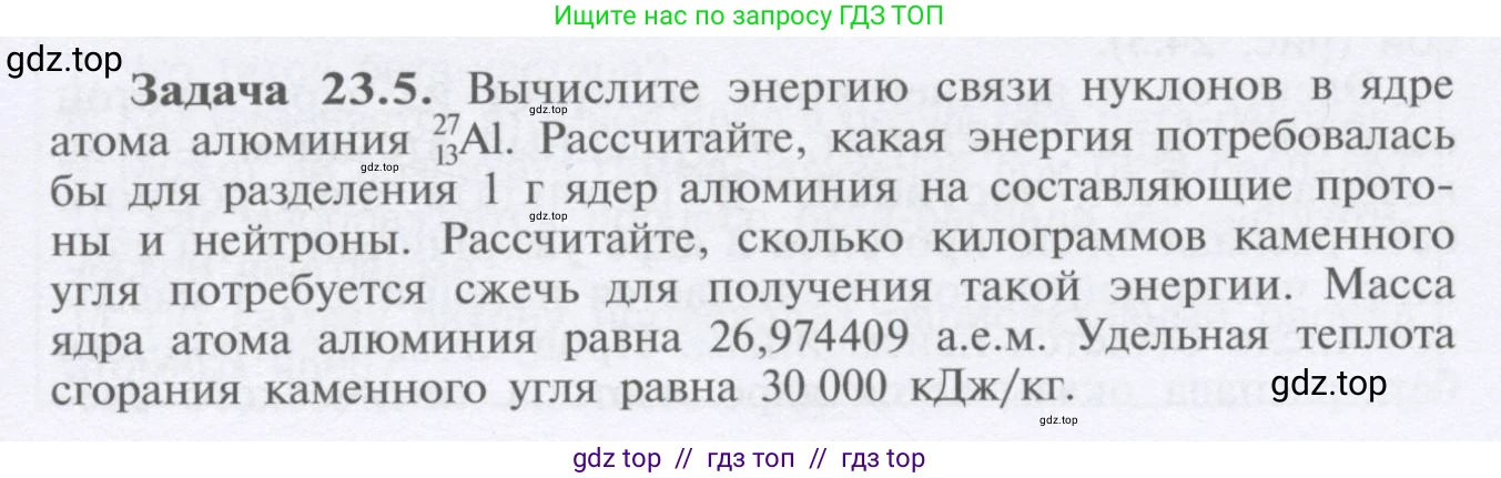 Физика, 9 класс Учебник, автор: Кабардин Олег Фёдорович, издательство Просвещение, Москва, 2014, радужного цвета, страница 107, номер 23.5, Условие