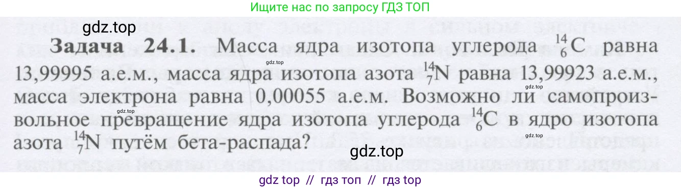 Физика, 9 класс Учебник, автор: Кабардин Олег Фёдорович, издательство Просвещение, Москва, 2014, радужного цвета, страница 111, номер 24.1, Условие