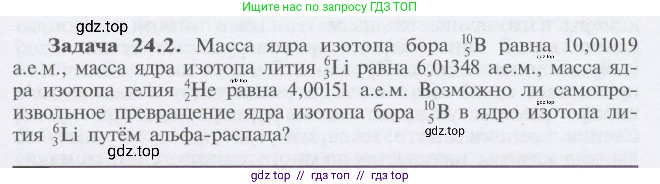 Физика, 9 класс Учебник, автор: Кабардин Олег Фёдорович, издательство Просвещение, Москва, 2014, радужного цвета, страница 111, номер 24.2, Условие