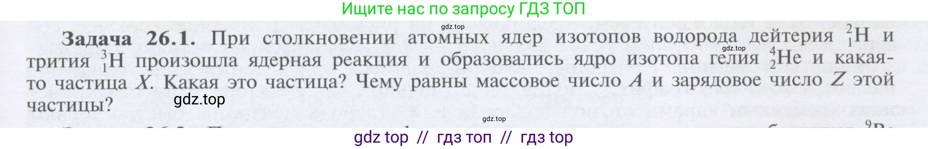 Физика, 9 класс Учебник, автор: Кабардин Олег Фёдорович, издательство Просвещение, Москва, 2014, радужного цвета, страница 119, номер 26.1, Условие