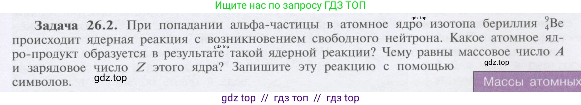 Физика, 9 класс Учебник, автор: Кабардин Олег Фёдорович, издательство Просвещение, Москва, 2014, радужного цвета, страница 119, номер 26.2, Условие