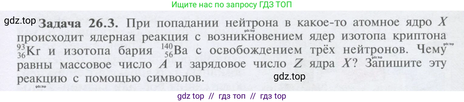 Физика, 9 класс Учебник, автор: Кабардин Олег Фёдорович, издательство Просвещение, Москва, 2014, радужного цвета, страница 119, номер 26.3, Условие