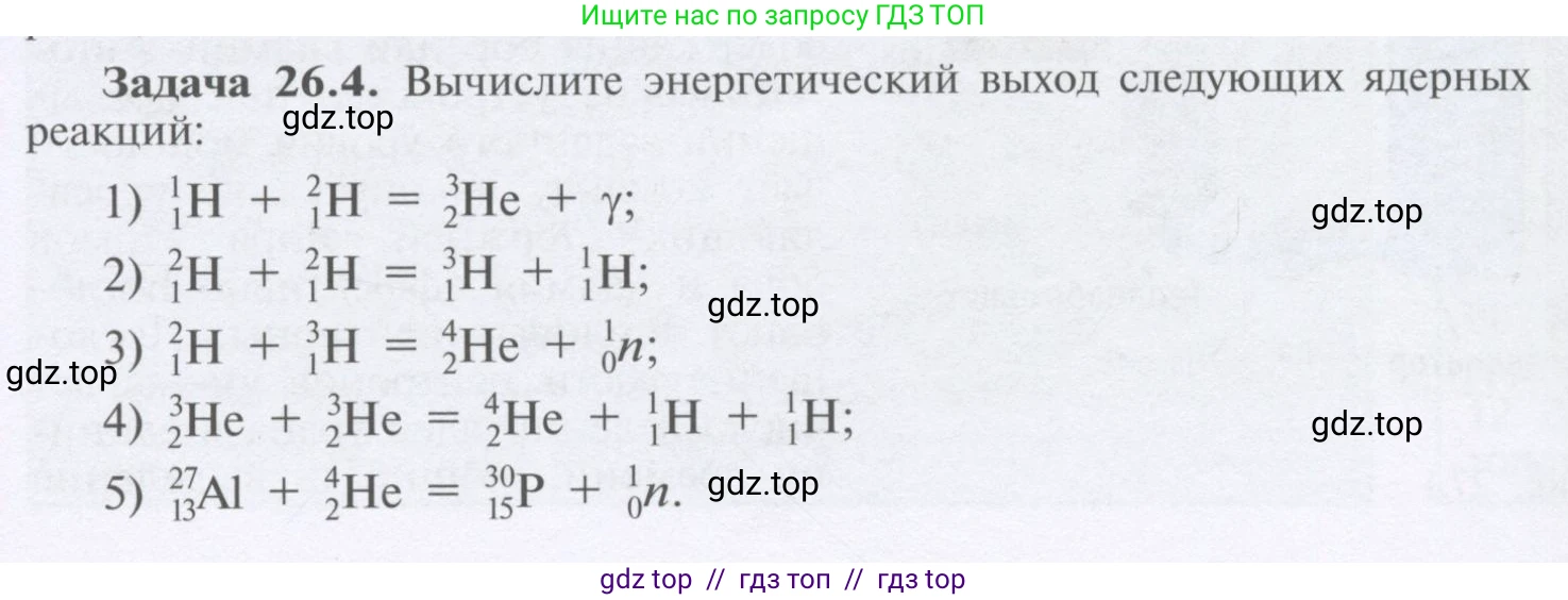 Физика, 9 класс Учебник, автор: Кабардин Олег Фёдорович, издательство Просвещение, Москва, 2014, радужного цвета, страница 119, номер 26.4, Условие