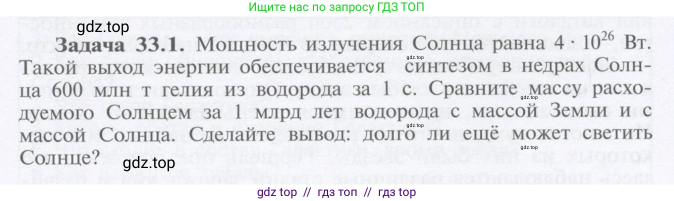 Физика, 9 класс Учебник, автор: Кабардин Олег Фёдорович, издательство Просвещение, Москва, 2014, радужного цвета, страница 151, Условие