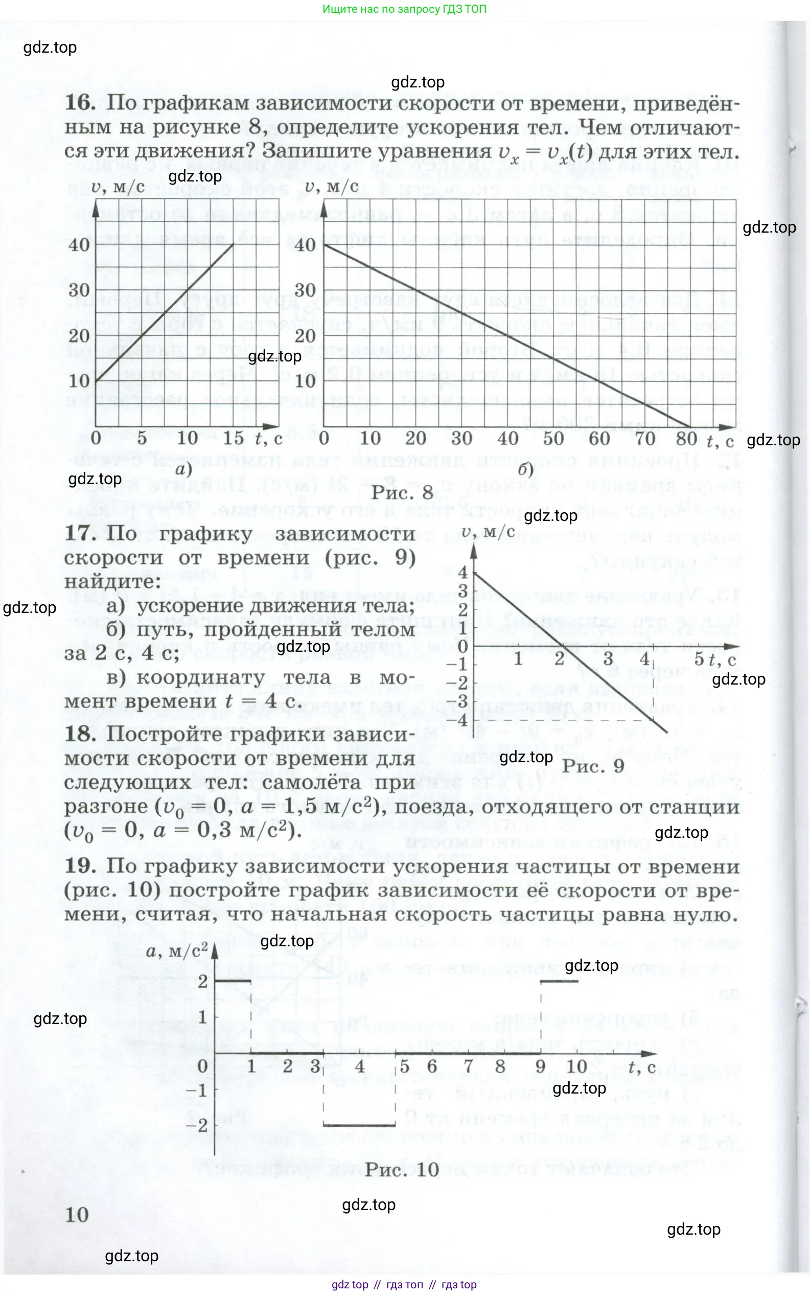 Физика, 9 класс Дидактические материалы, авторы: Марон Абрам Евсеевич, Марон Евгений Абрамович, издательство Просвещение, Москва, 2022, белого цвета, страница 10