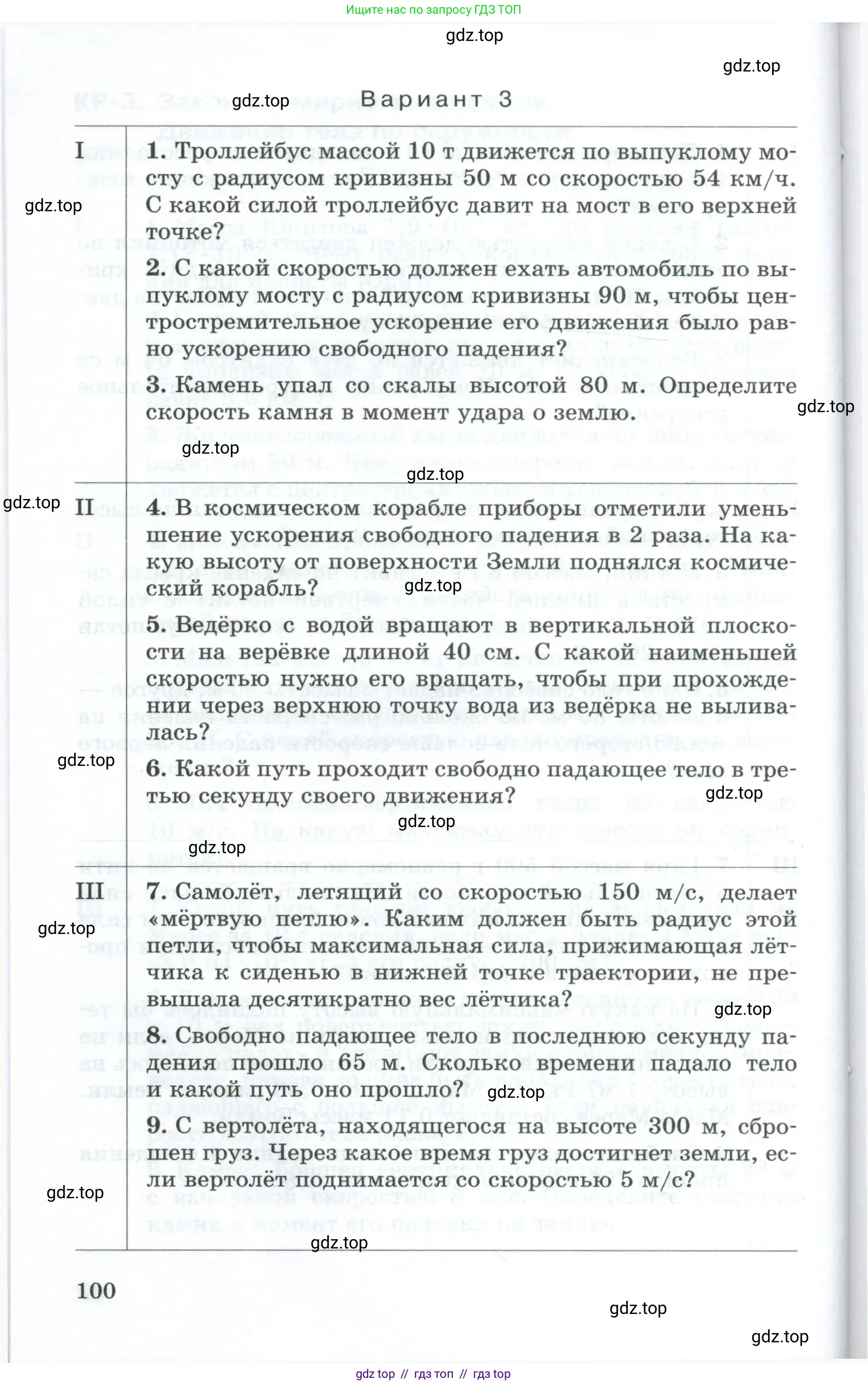 Физика, 9 класс Дидактические материалы, авторы: Марон Абрам Евсеевич, Марон Евгений Абрамович, издательство Просвещение, Москва, 2022, белого цвета, страница 100