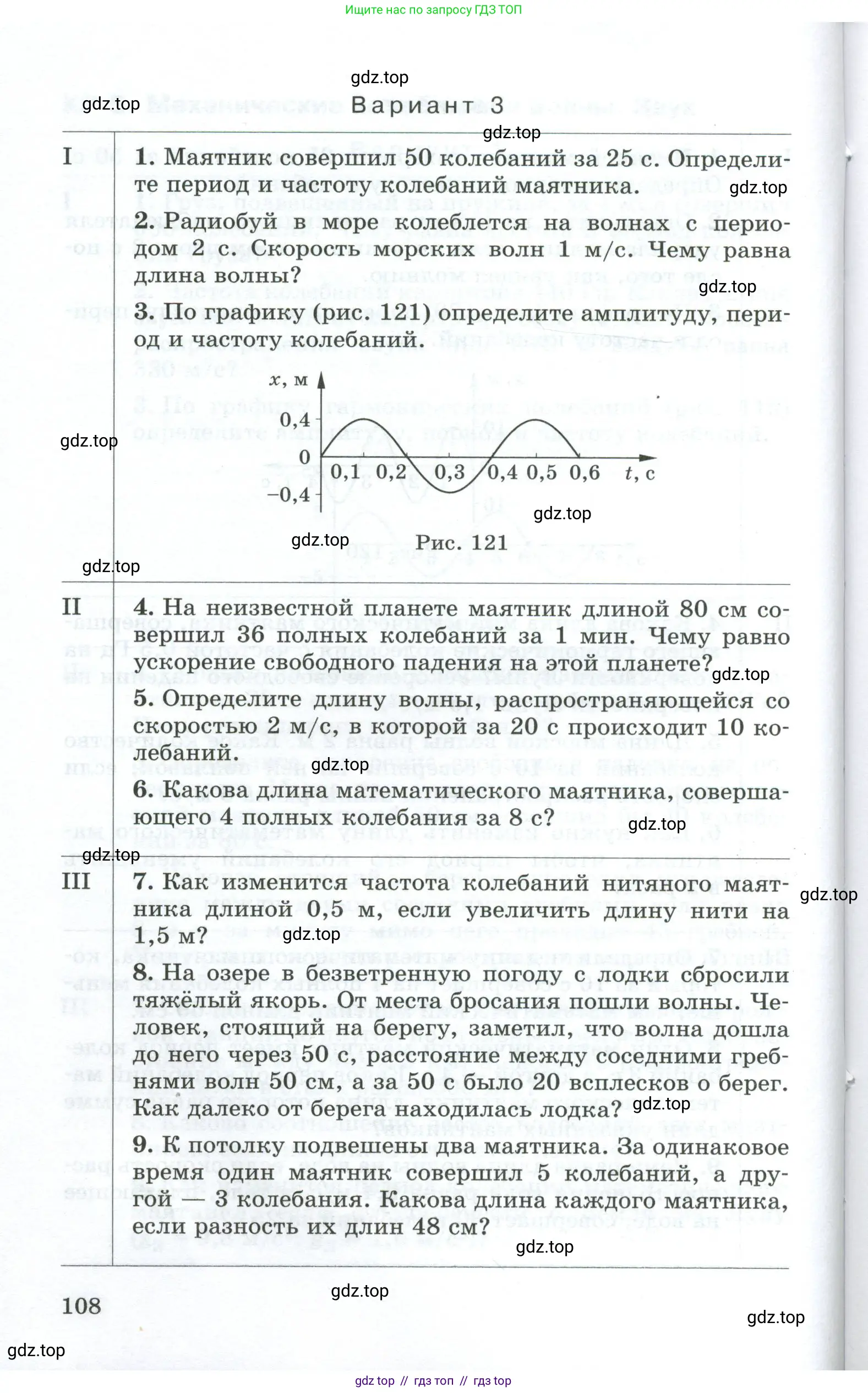 Физика, 9 класс Дидактические материалы, авторы: Марон Абрам Евсеевич, Марон Евгений Абрамович, издательство Просвещение, Москва, 2022, белого цвета, страница 108