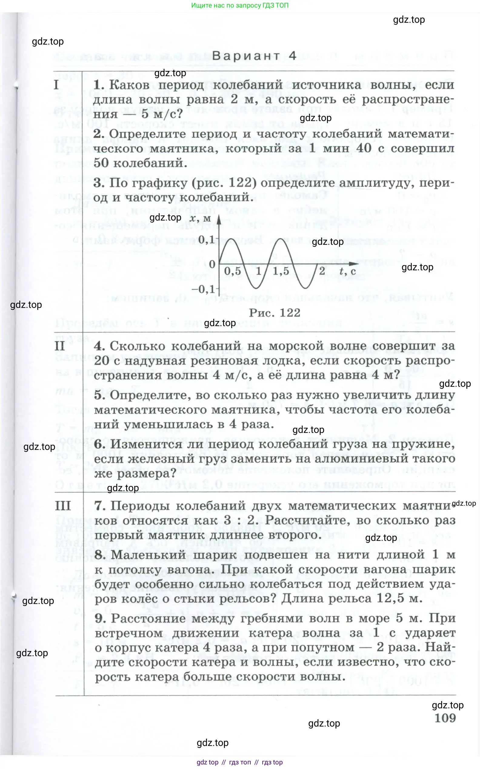 Физика, 9 класс Дидактические материалы, авторы: Марон Абрам Евсеевич, Марон Евгений Абрамович, издательство Просвещение, Москва, 2022, белого цвета, страница 109