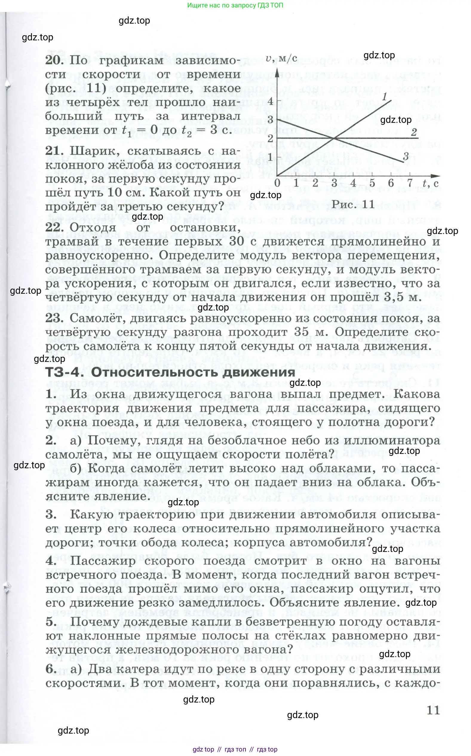 Физика, 9 класс Дидактические материалы, авторы: Марон Абрам Евсеевич, Марон Евгений Абрамович, издательство Просвещение, Москва, 2022, белого цвета, страница 11