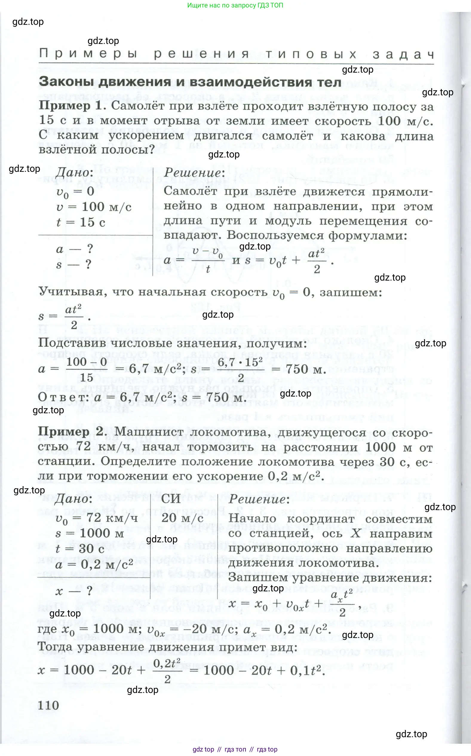 Физика, 9 класс Дидактические материалы, авторы: Марон Абрам Евсеевич, Марон Евгений Абрамович, издательство Просвещение, Москва, 2022, белого цвета, страница 110