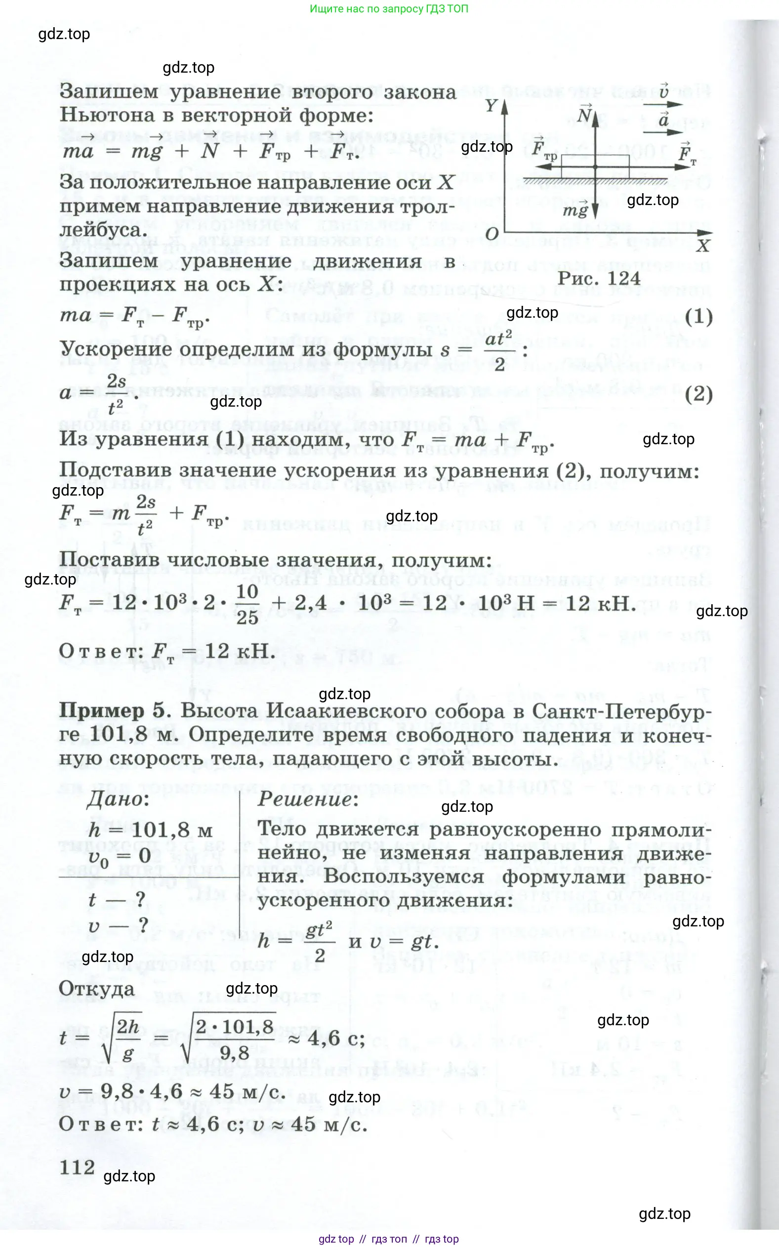 Физика, 9 класс Дидактические материалы, авторы: Марон Абрам Евсеевич, Марон Евгений Абрамович, издательство Просвещение, Москва, 2022, белого цвета, страница 112