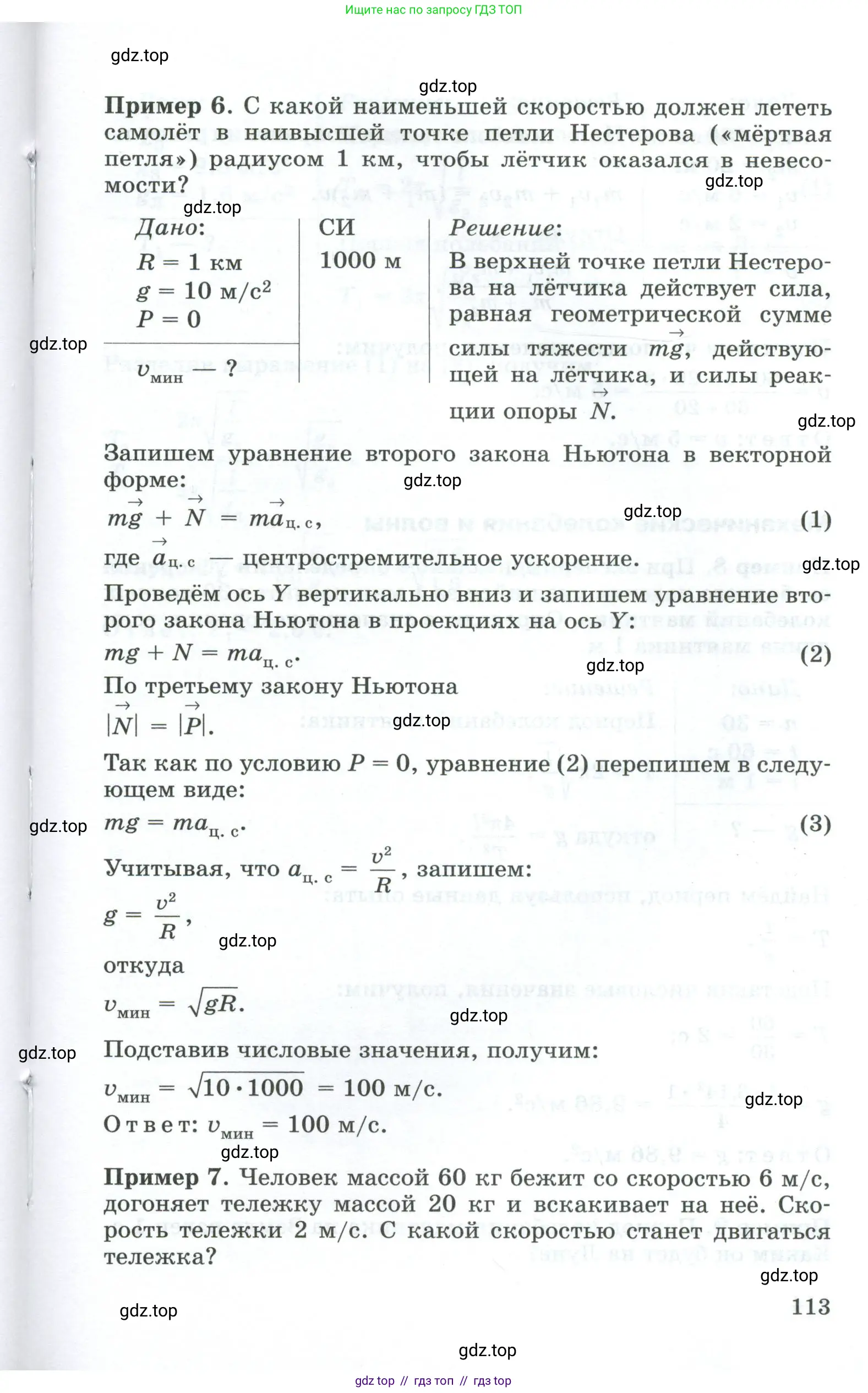 Физика, 9 класс Дидактические материалы, авторы: Марон Абрам Евсеевич, Марон Евгений Абрамович, издательство Просвещение, Москва, 2022, белого цвета, страница 113