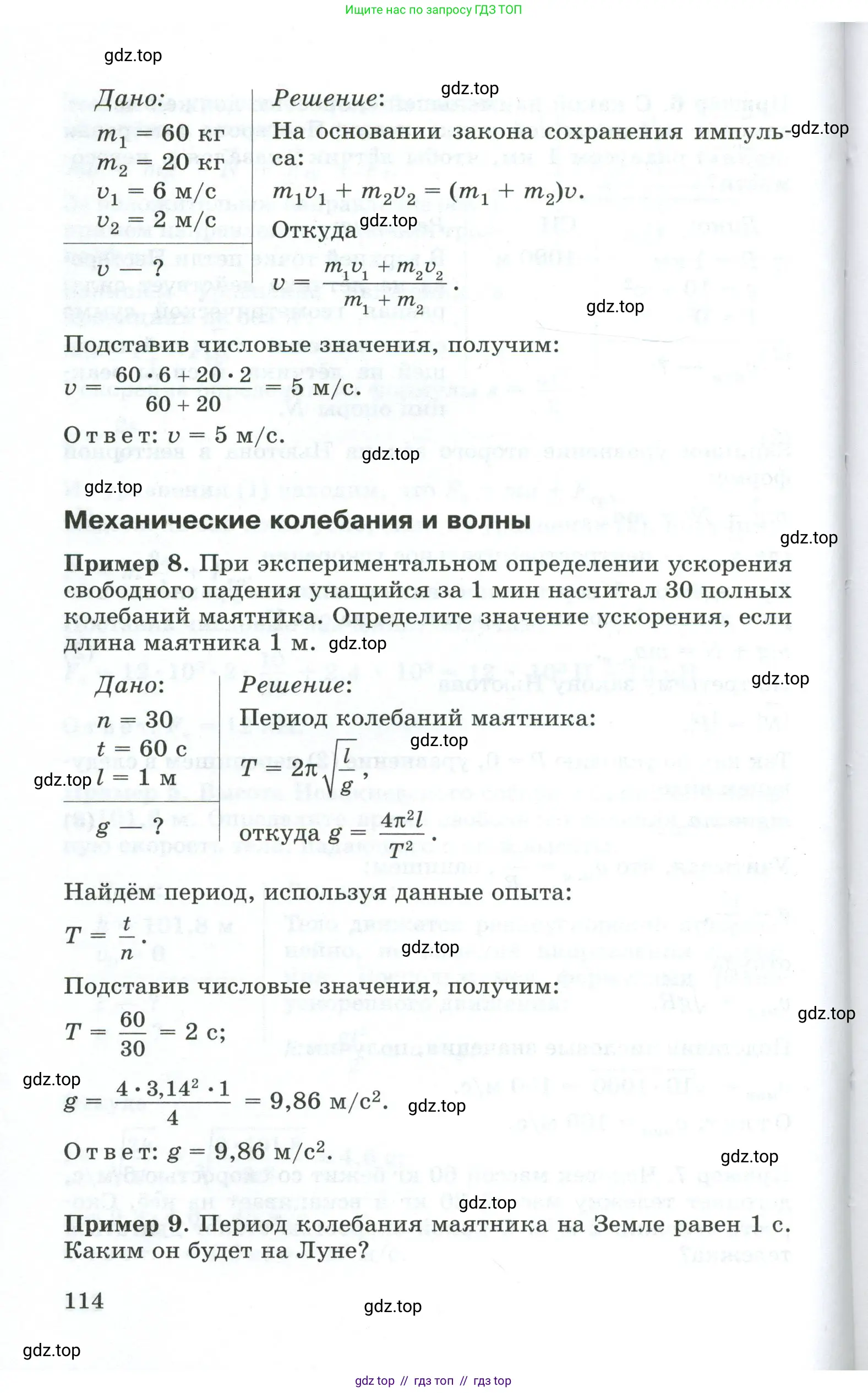 Физика, 9 класс Дидактические материалы, авторы: Марон Абрам Евсеевич, Марон Евгений Абрамович, издательство Просвещение, Москва, 2022, белого цвета, страница 114