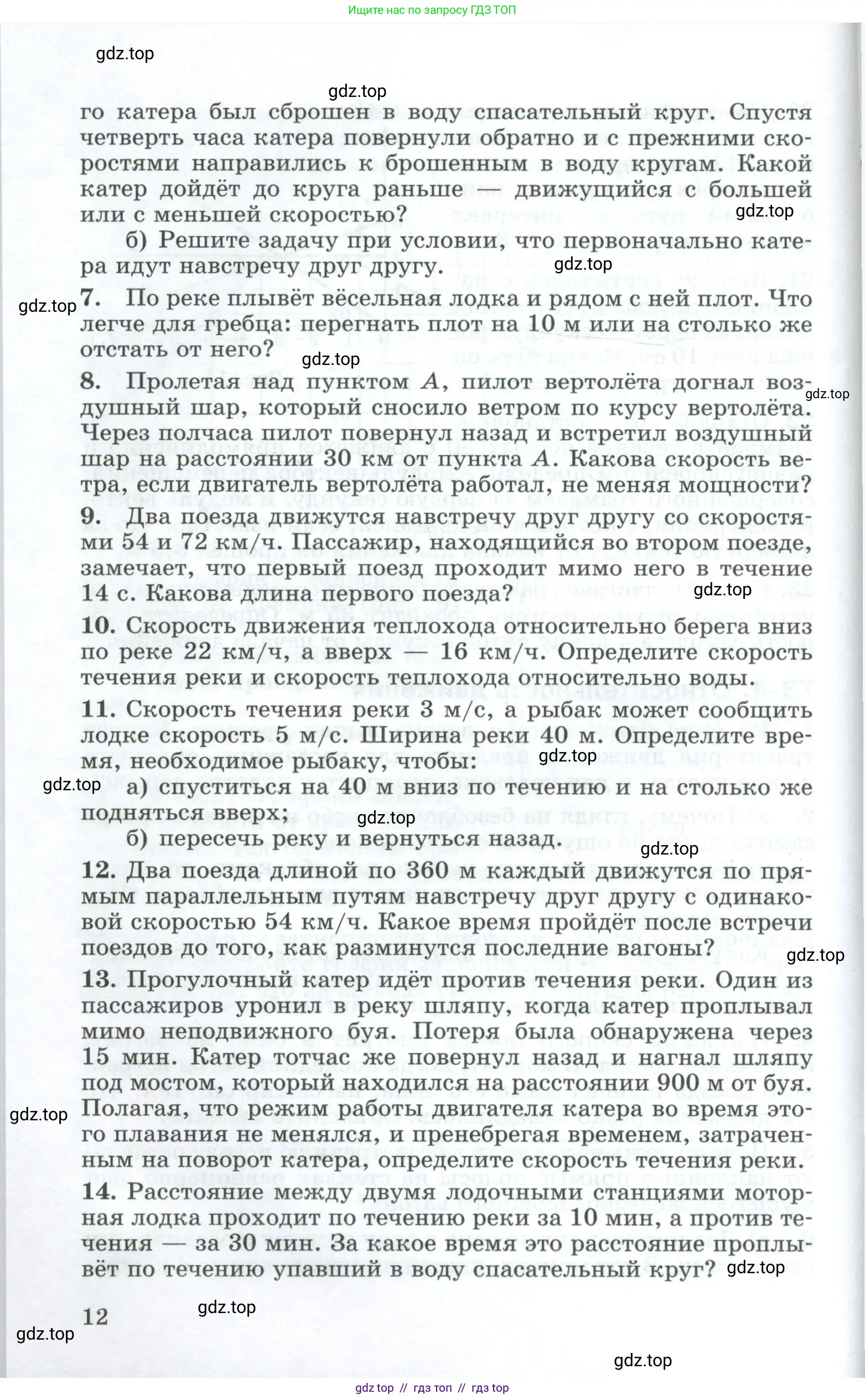 Физика, 9 класс Дидактические материалы, авторы: Марон Абрам Евсеевич, Марон Евгений Абрамович, издательство Просвещение, Москва, 2022, белого цвета, страница 12
