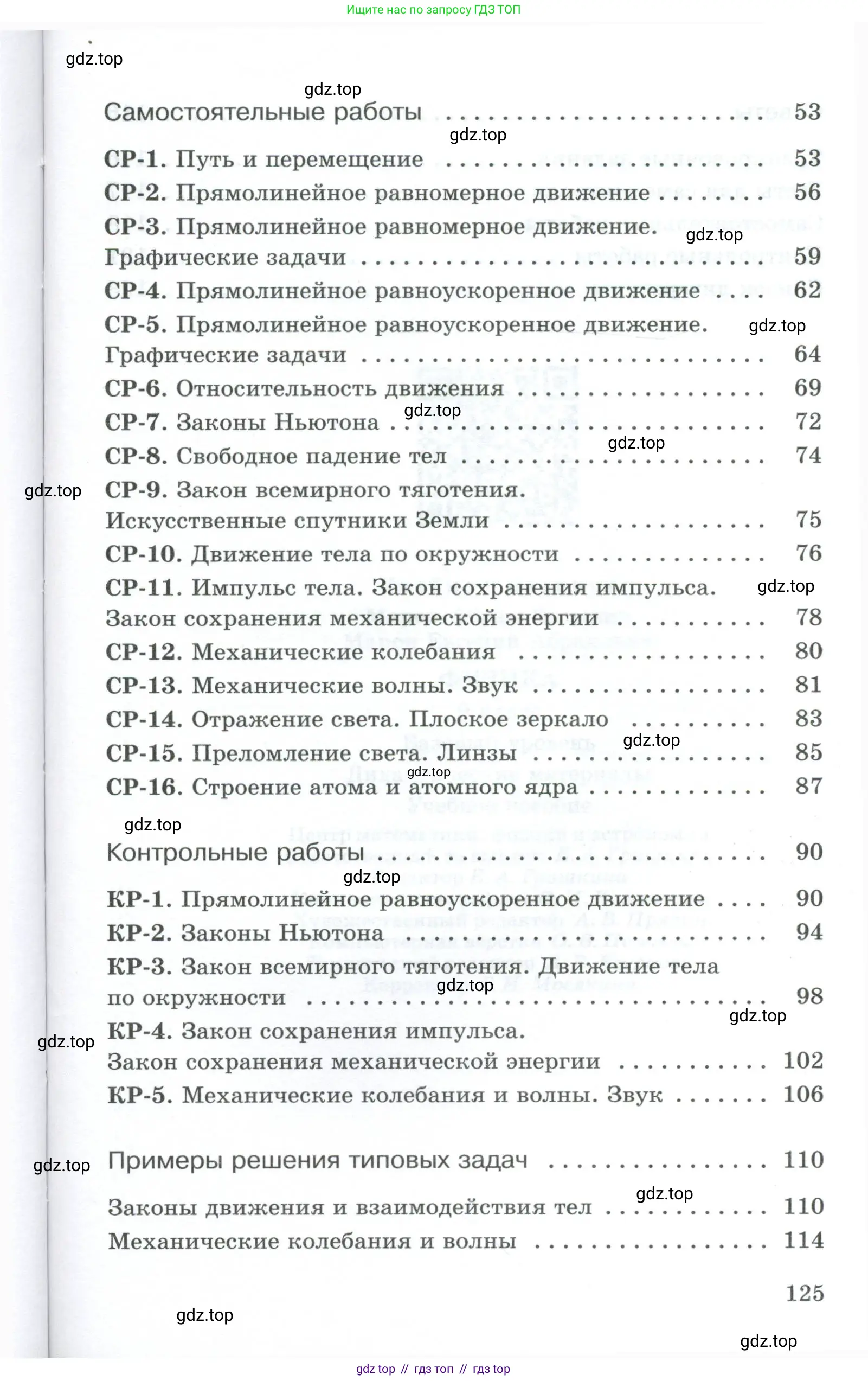 Физика, 9 класс Дидактические материалы, авторы: Марон Абрам Евсеевич, Марон Евгений Абрамович, издательство Просвещение, Москва, 2022, белого цвета, страница 125