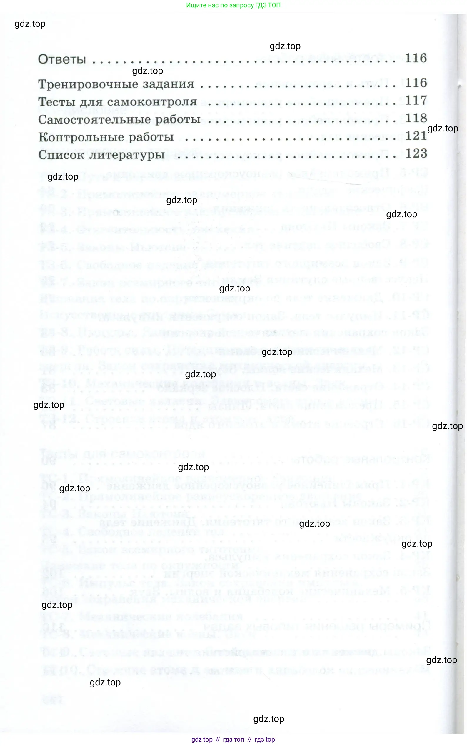 Физика, 9 класс Дидактические материалы, авторы: Марон Абрам Евсеевич, Марон Евгений Абрамович, издательство Просвещение, Москва, 2022, белого цвета, страница 126