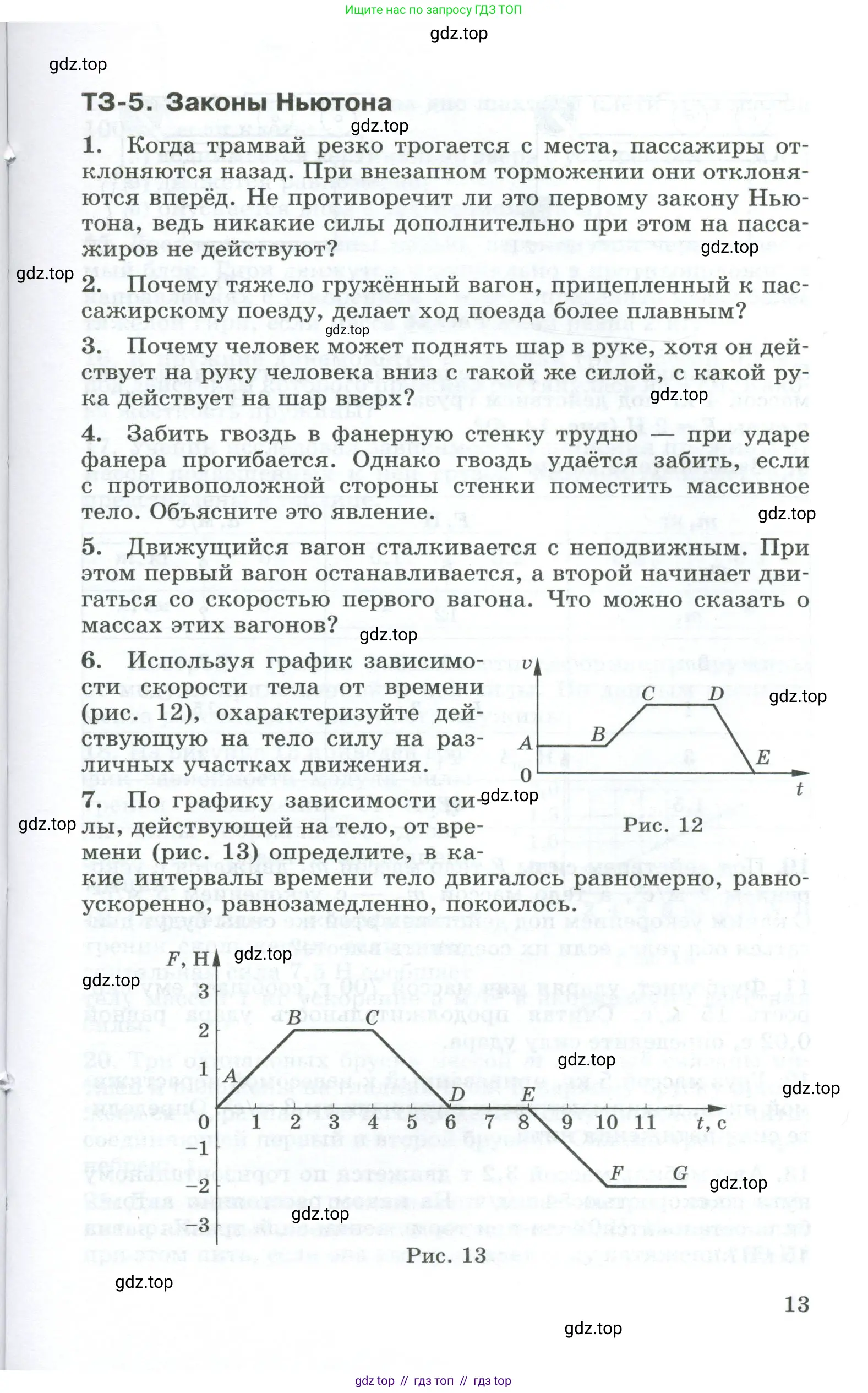 Физика, 9 класс Дидактические материалы, авторы: Марон Абрам Евсеевич, Марон Евгений Абрамович, издательство Просвещение, Москва, 2022, белого цвета, страница 13