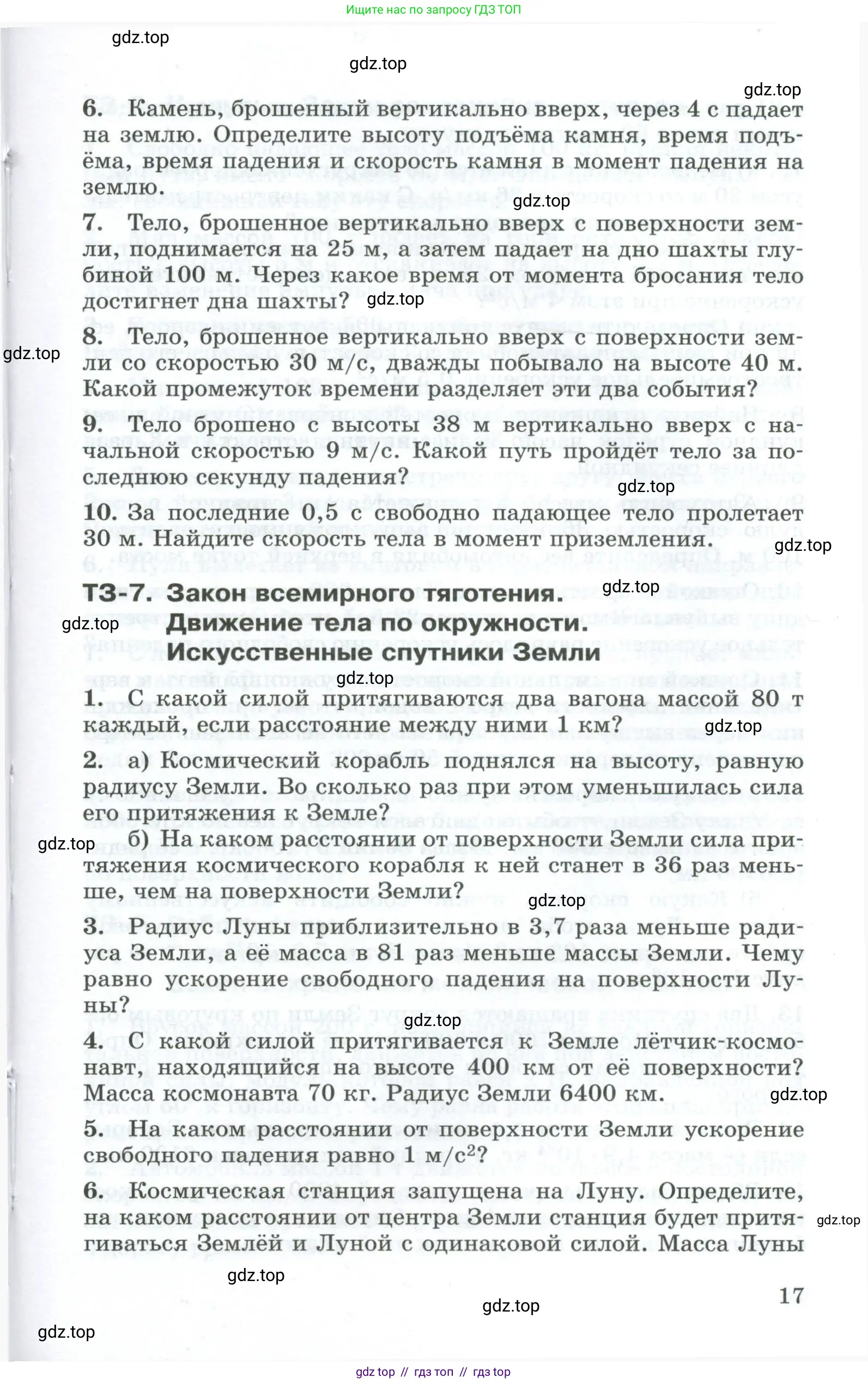 Физика, 9 класс Дидактические материалы, авторы: Марон Абрам Евсеевич, Марон Евгений Абрамович, издательство Просвещение, Москва, 2022, белого цвета, страница 17