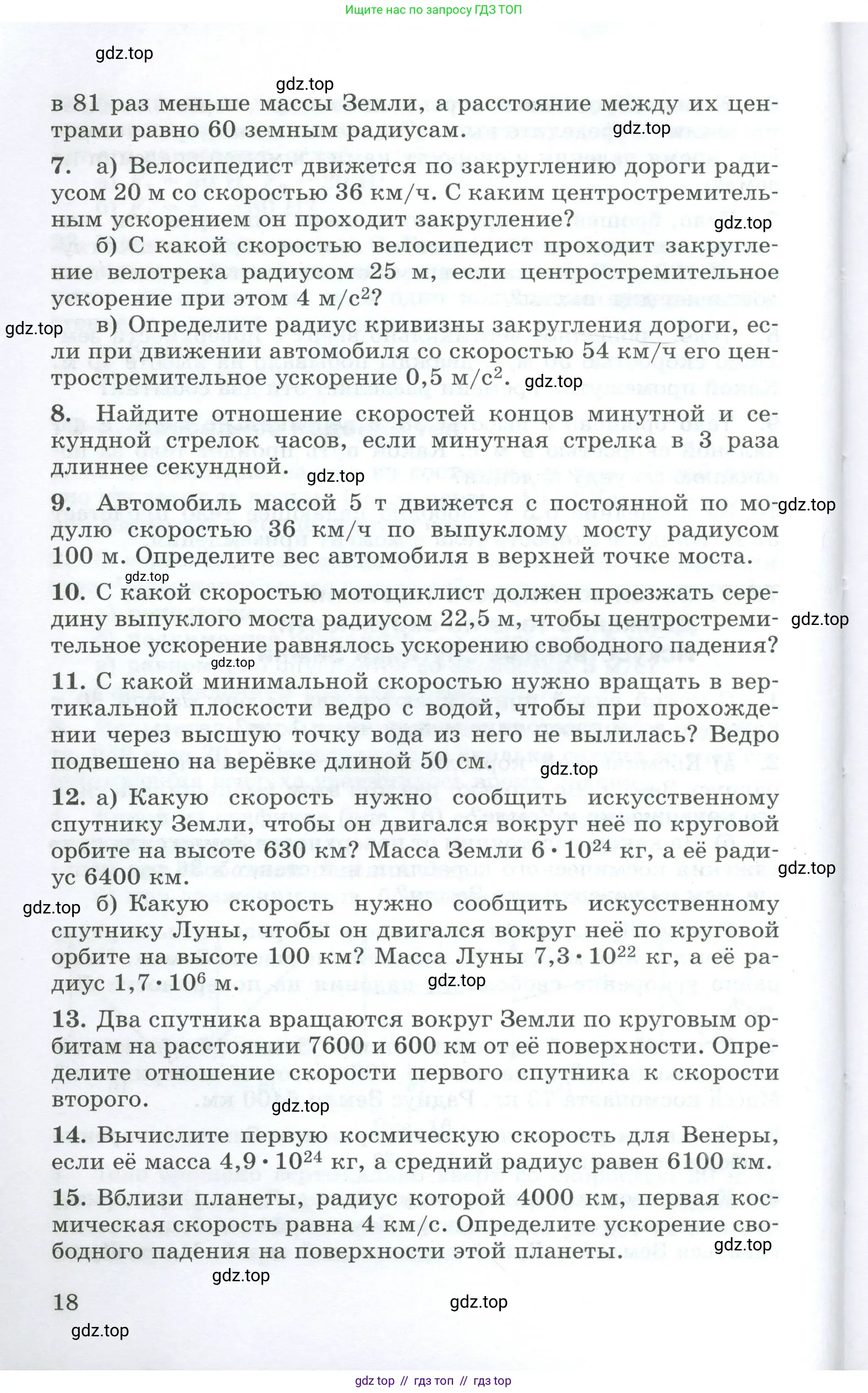 Физика, 9 класс Дидактические материалы, авторы: Марон Абрам Евсеевич, Марон Евгений Абрамович, издательство Просвещение, Москва, 2022, белого цвета, страница 18