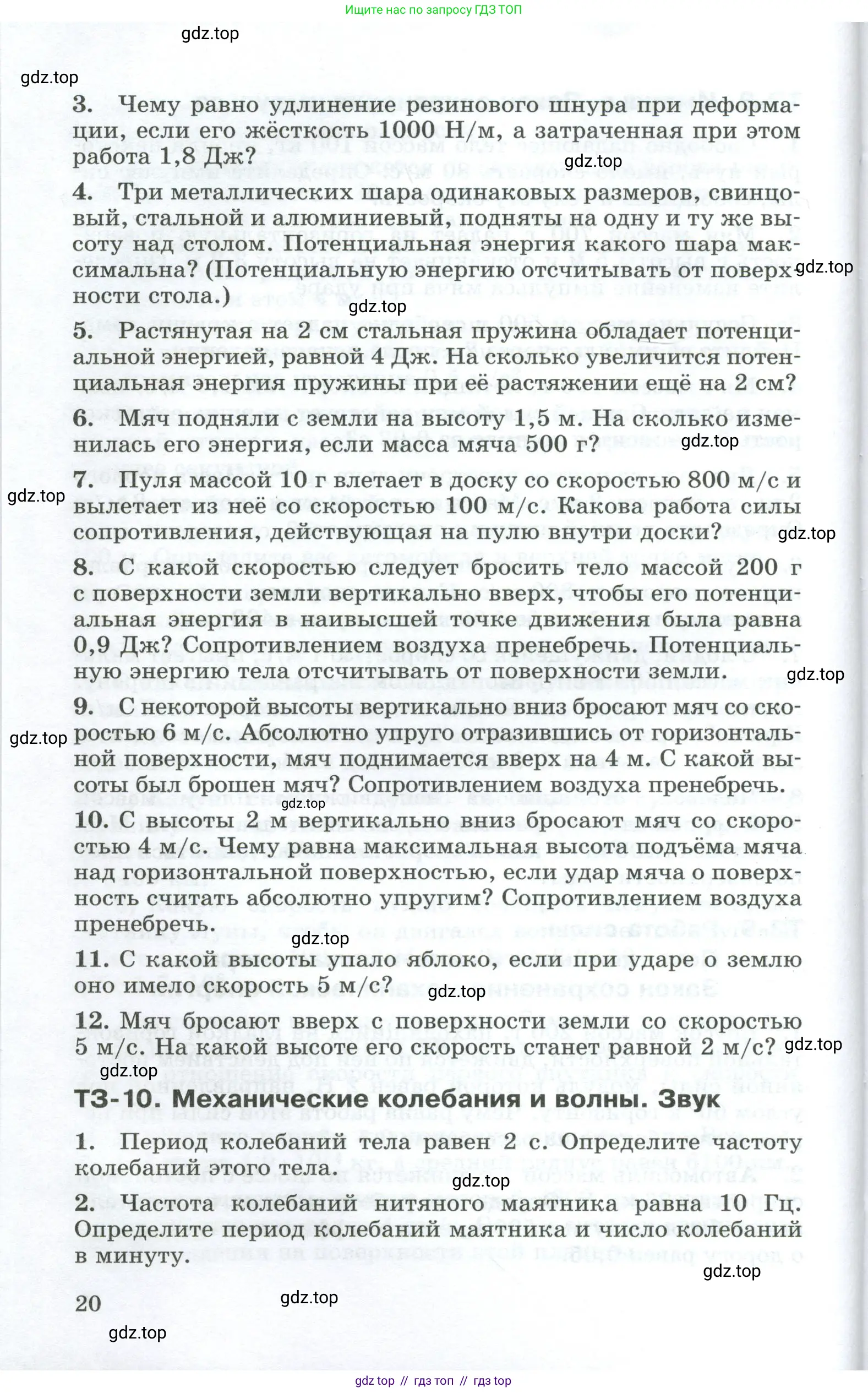 Физика, 9 класс Дидактические материалы, авторы: Марон Абрам Евсеевич, Марон Евгений Абрамович, издательство Просвещение, Москва, 2022, белого цвета, страница 20