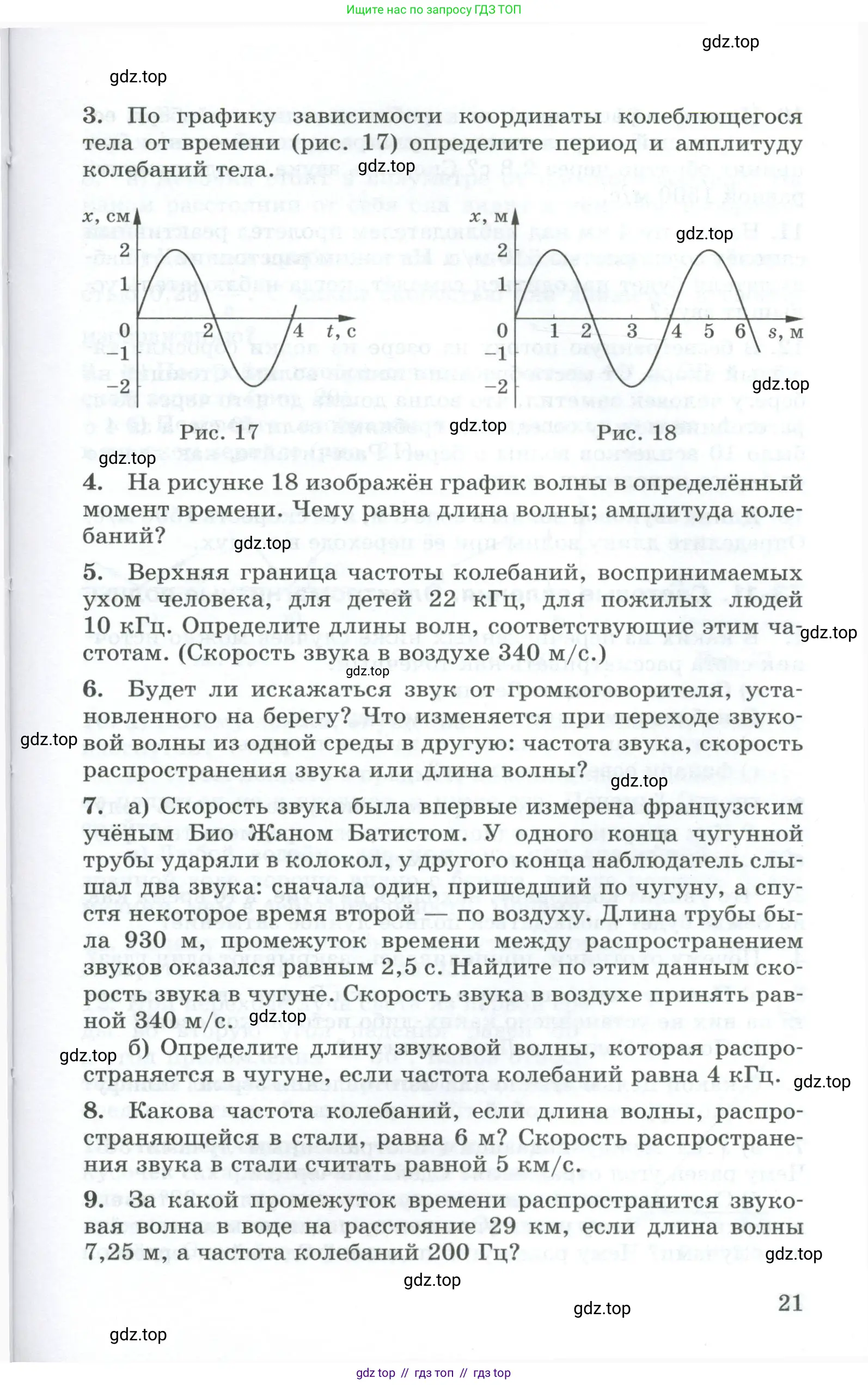 Физика, 9 класс Дидактические материалы, авторы: Марон Абрам Евсеевич, Марон Евгений Абрамович, издательство Просвещение, Москва, 2022, белого цвета, страница 21