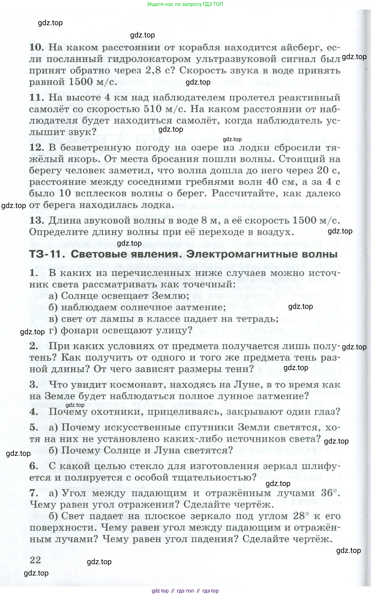 Физика, 9 класс Дидактические материалы, авторы: Марон Абрам Евсеевич, Марон Евгений Абрамович, издательство Просвещение, Москва, 2022, белого цвета, страница 22