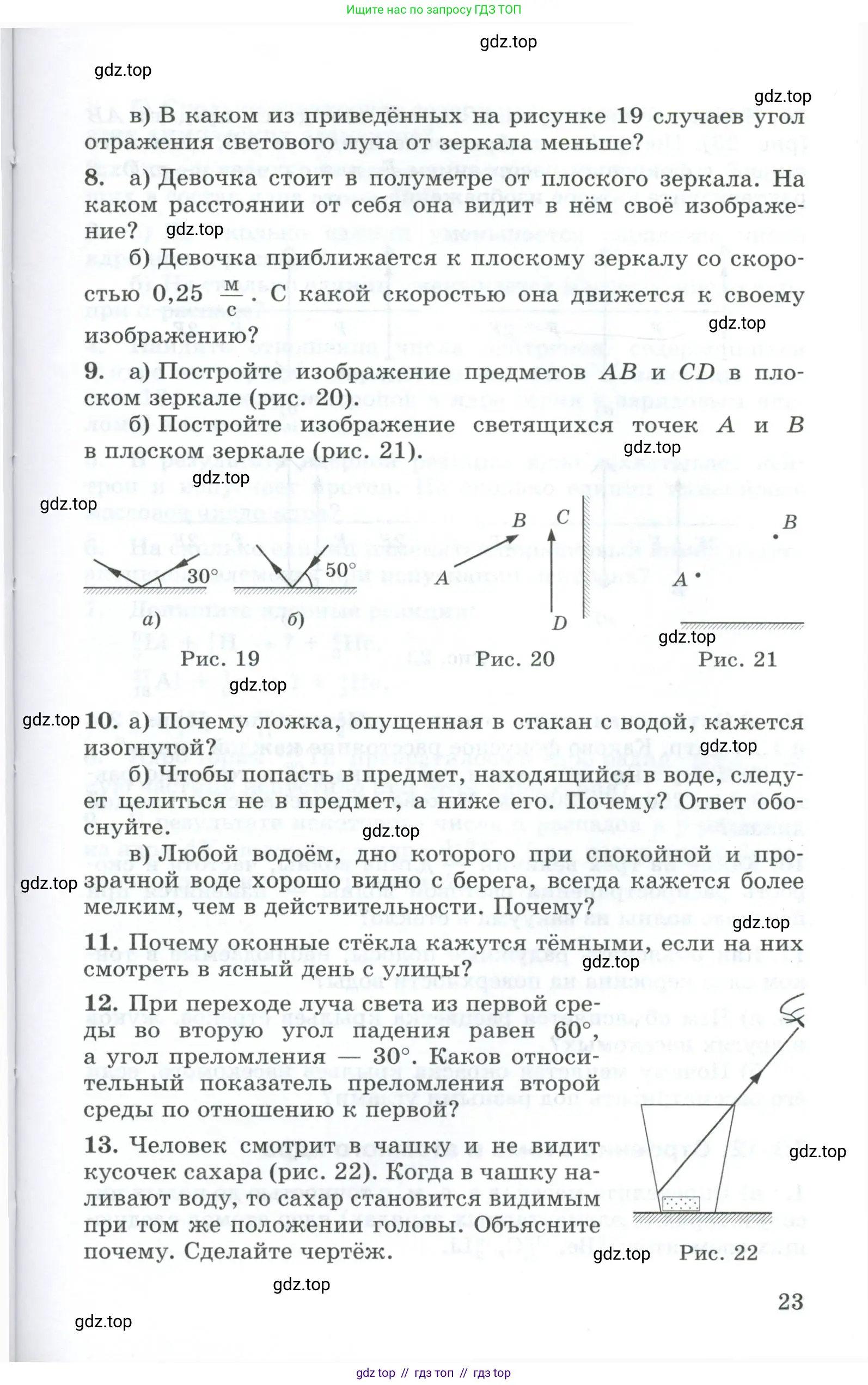 Физика, 9 класс Дидактические материалы, авторы: Марон Абрам Евсеевич, Марон Евгений Абрамович, издательство Просвещение, Москва, 2022, белого цвета, страница 23