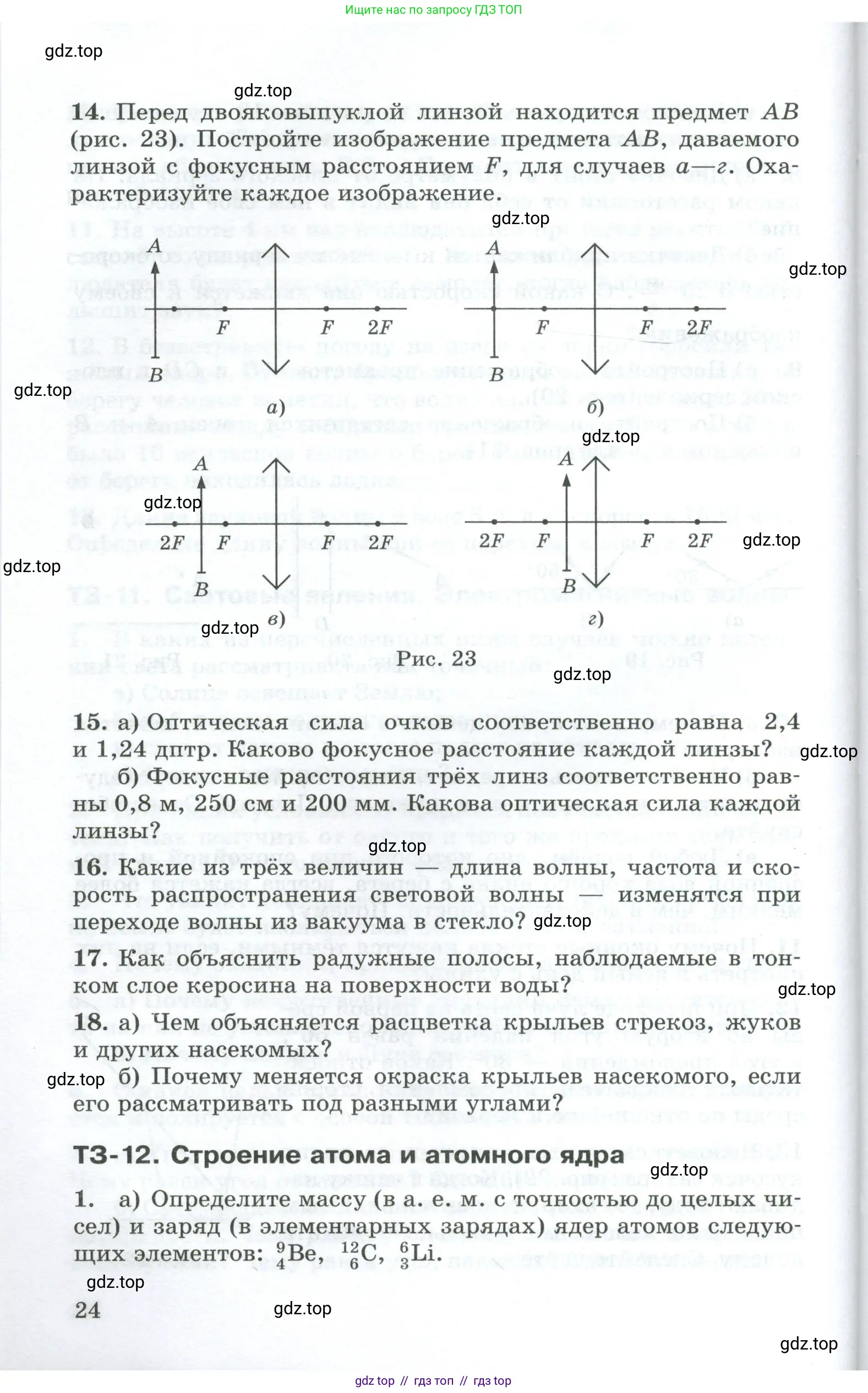 Физика, 9 класс Дидактические материалы, авторы: Марон Абрам Евсеевич, Марон Евгений Абрамович, издательство Просвещение, Москва, 2022, белого цвета, страница 24