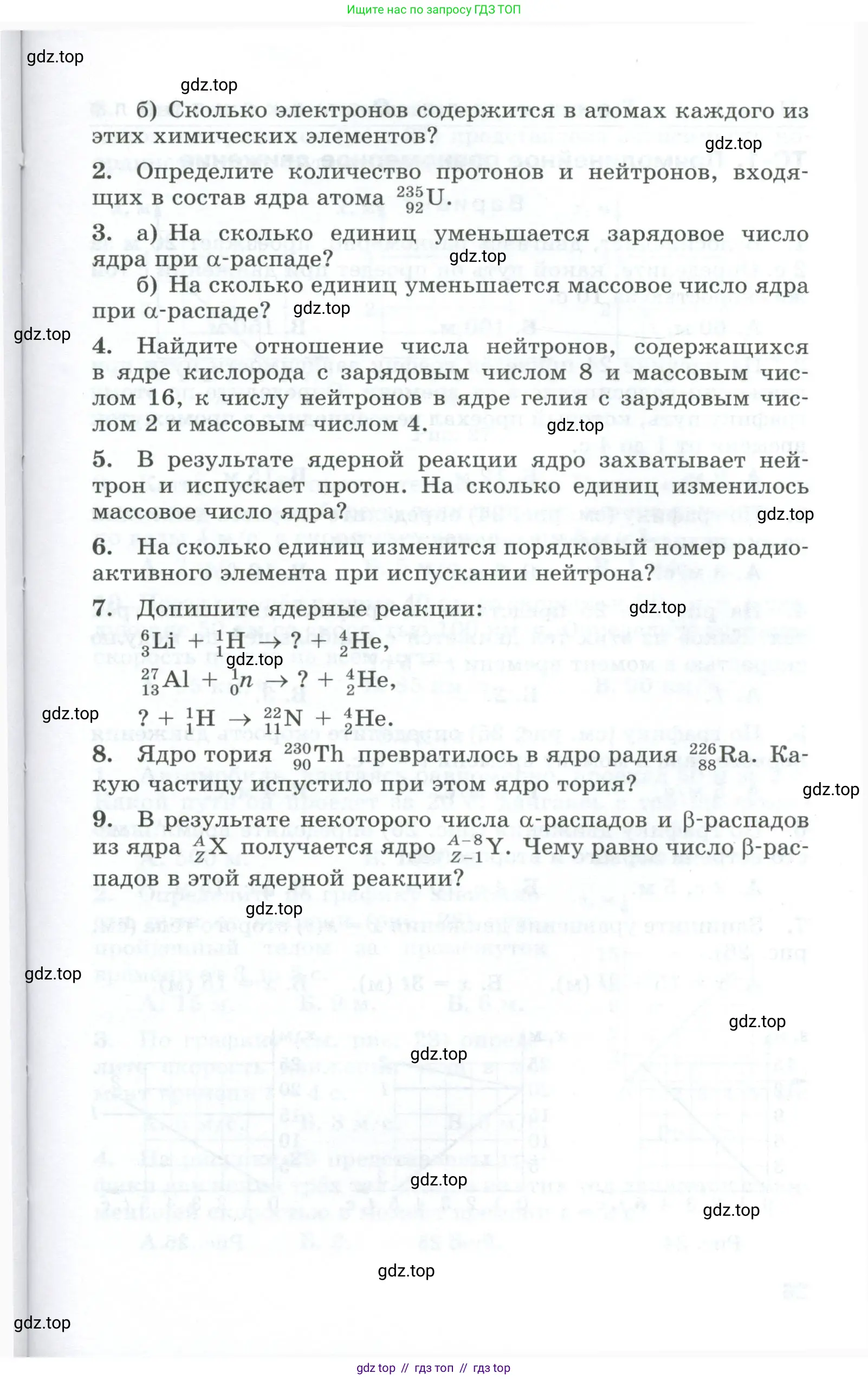 Физика, 9 класс Дидактические материалы, авторы: Марон Абрам Евсеевич, Марон Евгений Абрамович, издательство Просвещение, Москва, 2022, белого цвета, страница 25
