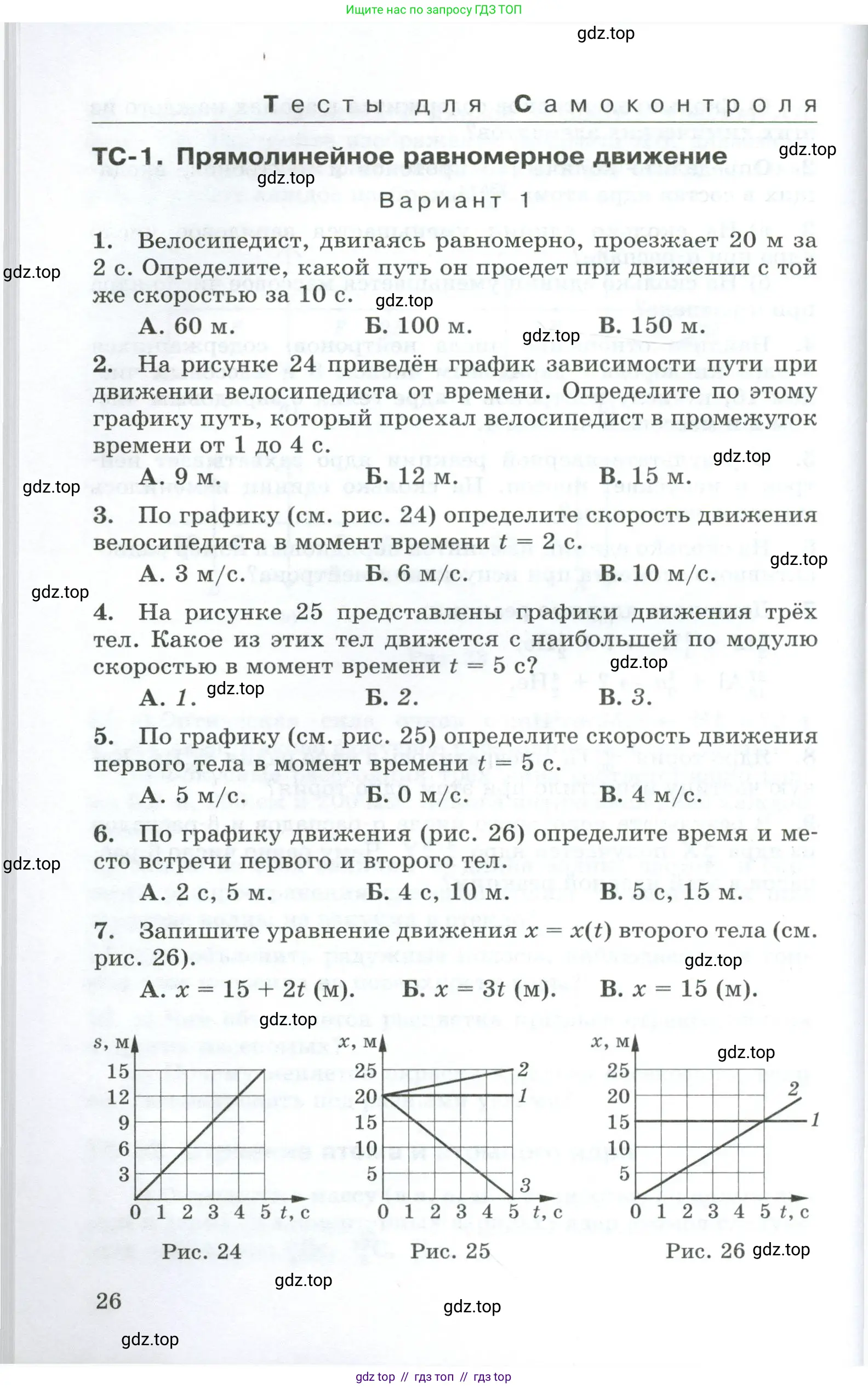 Физика, 9 класс Дидактические материалы, авторы: Марон Абрам Евсеевич, Марон Евгений Абрамович, издательство Просвещение, Москва, 2022, белого цвета, страница 26