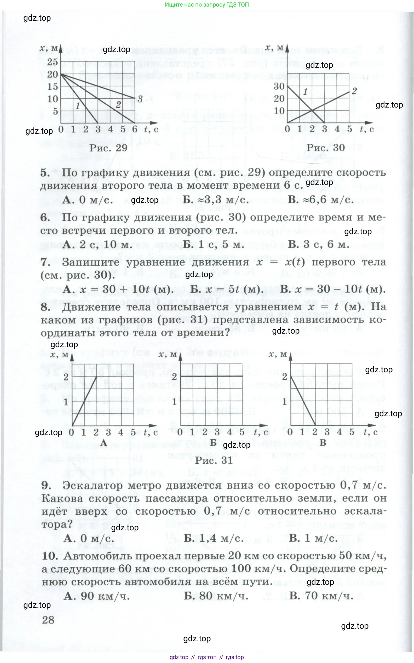 Физика, 9 класс Дидактические материалы, авторы: Марон Абрам Евсеевич, Марон Евгений Абрамович, издательство Просвещение, Москва, 2022, белого цвета, страница 28