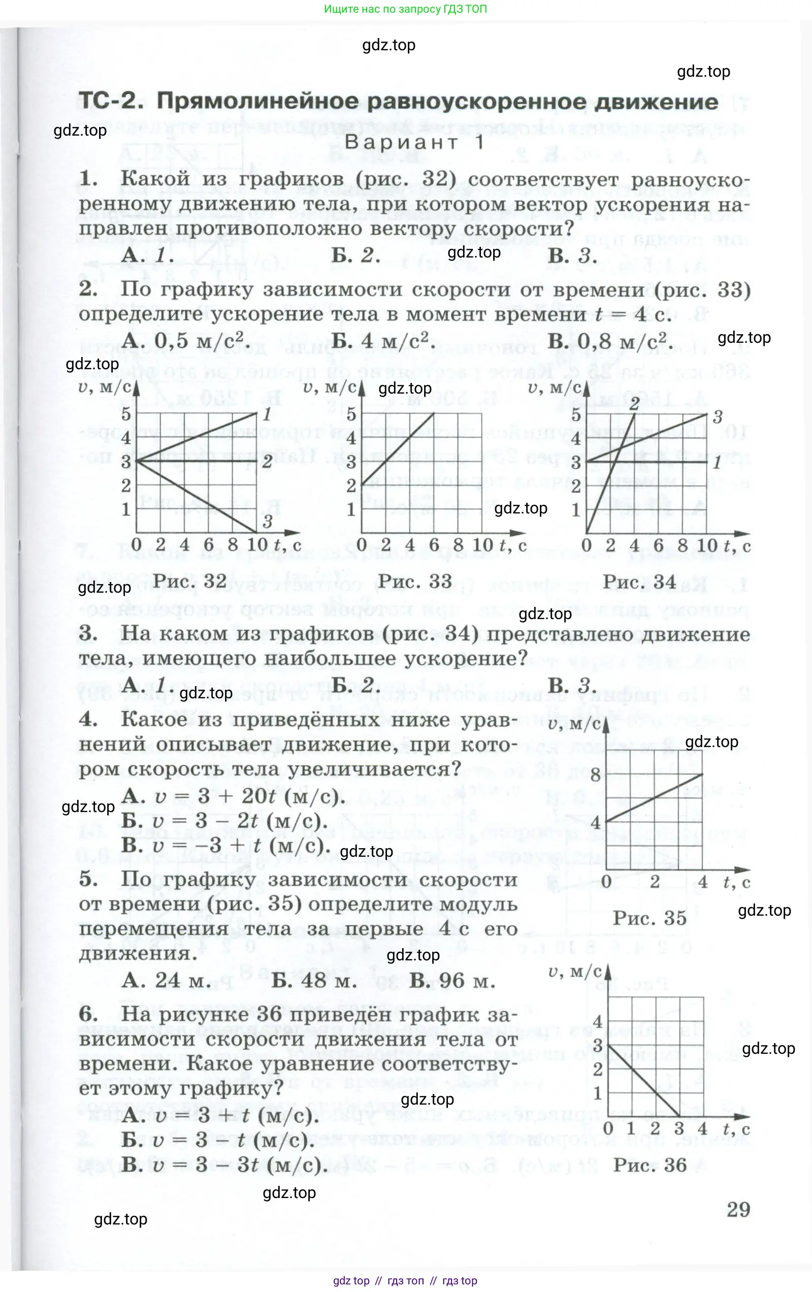 Физика, 9 класс Дидактические материалы, авторы: Марон Абрам Евсеевич, Марон Евгений Абрамович, издательство Просвещение, Москва, 2022, белого цвета, страница 29