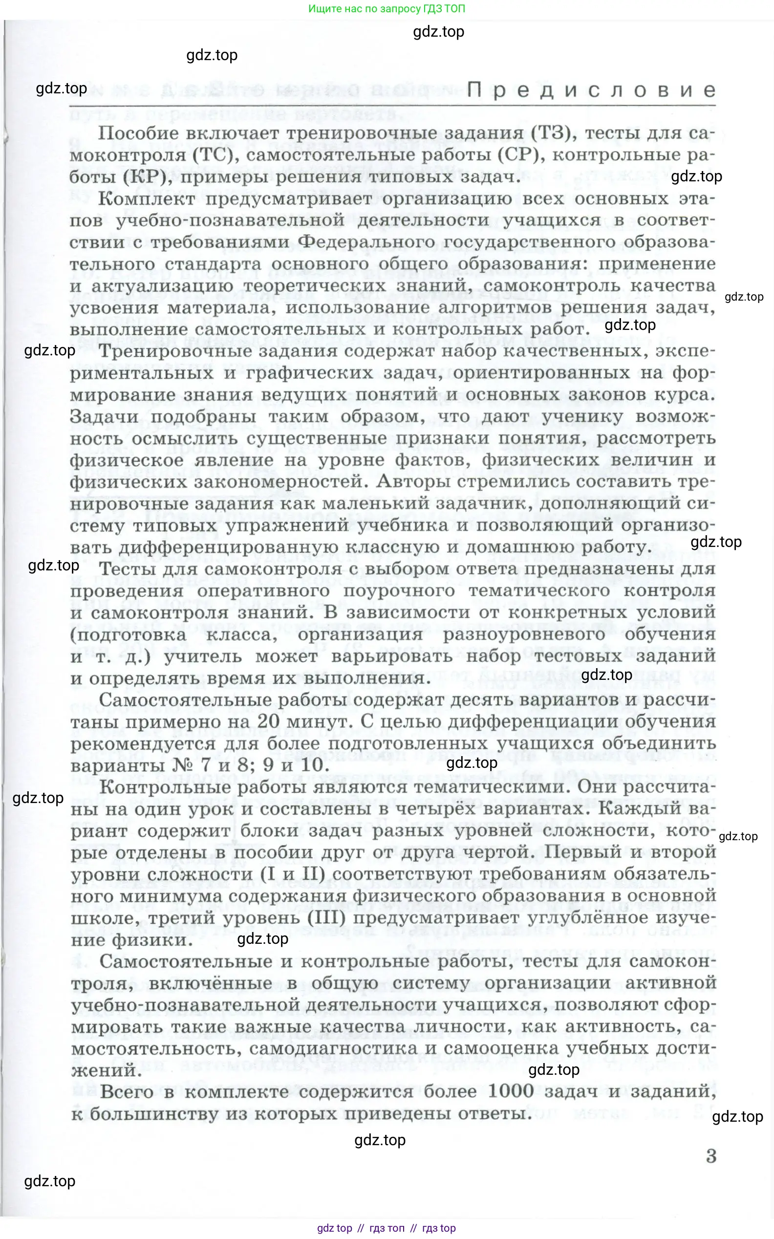 Физика, 9 класс Дидактические материалы, авторы: Марон Абрам Евсеевич, Марон Евгений Абрамович, издательство Просвещение, Москва, 2022, белого цвета, страница 3