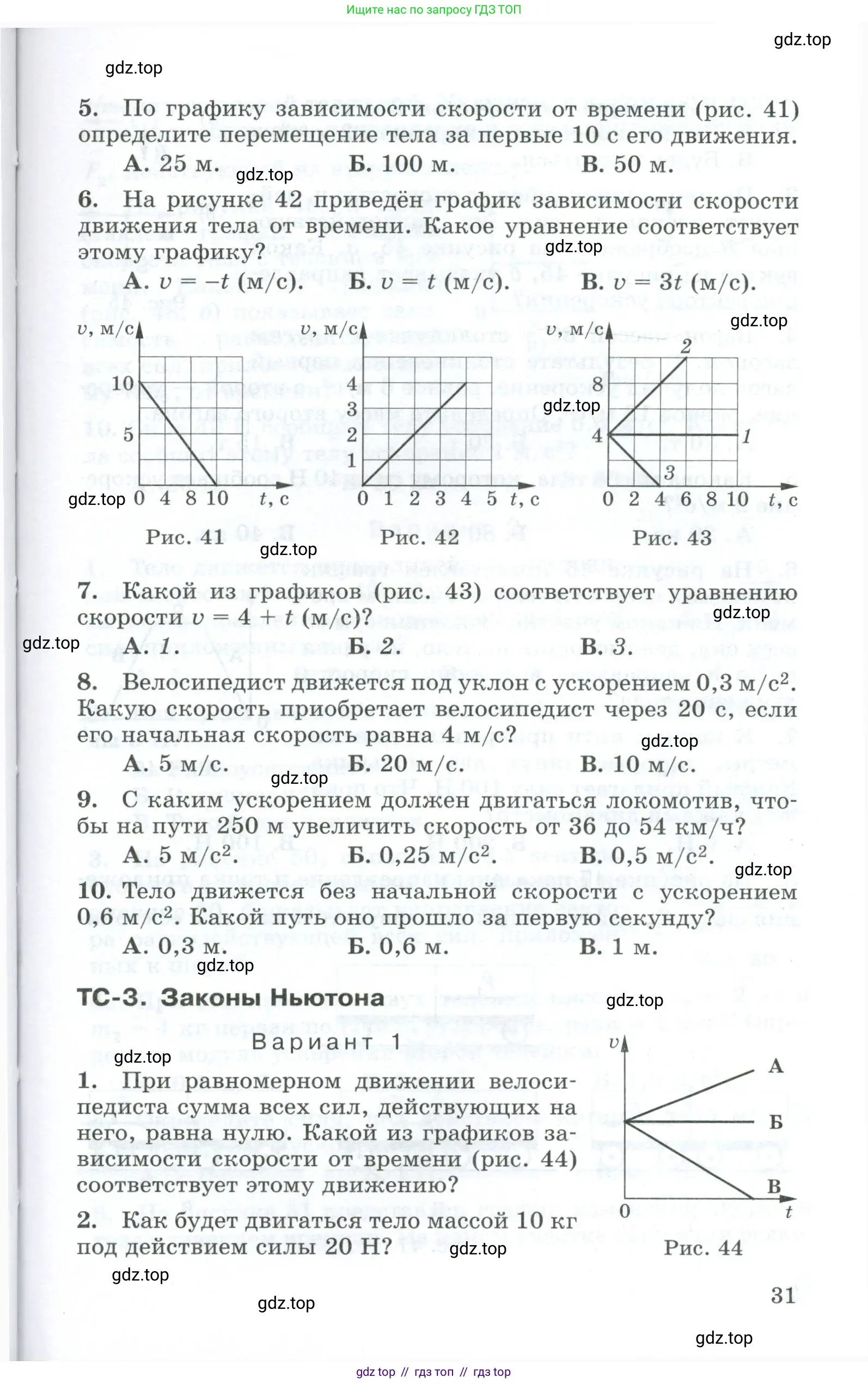 Физика, 9 класс Дидактические материалы, авторы: Марон Абрам Евсеевич, Марон Евгений Абрамович, издательство Просвещение, Москва, 2022, белого цвета, страница 31