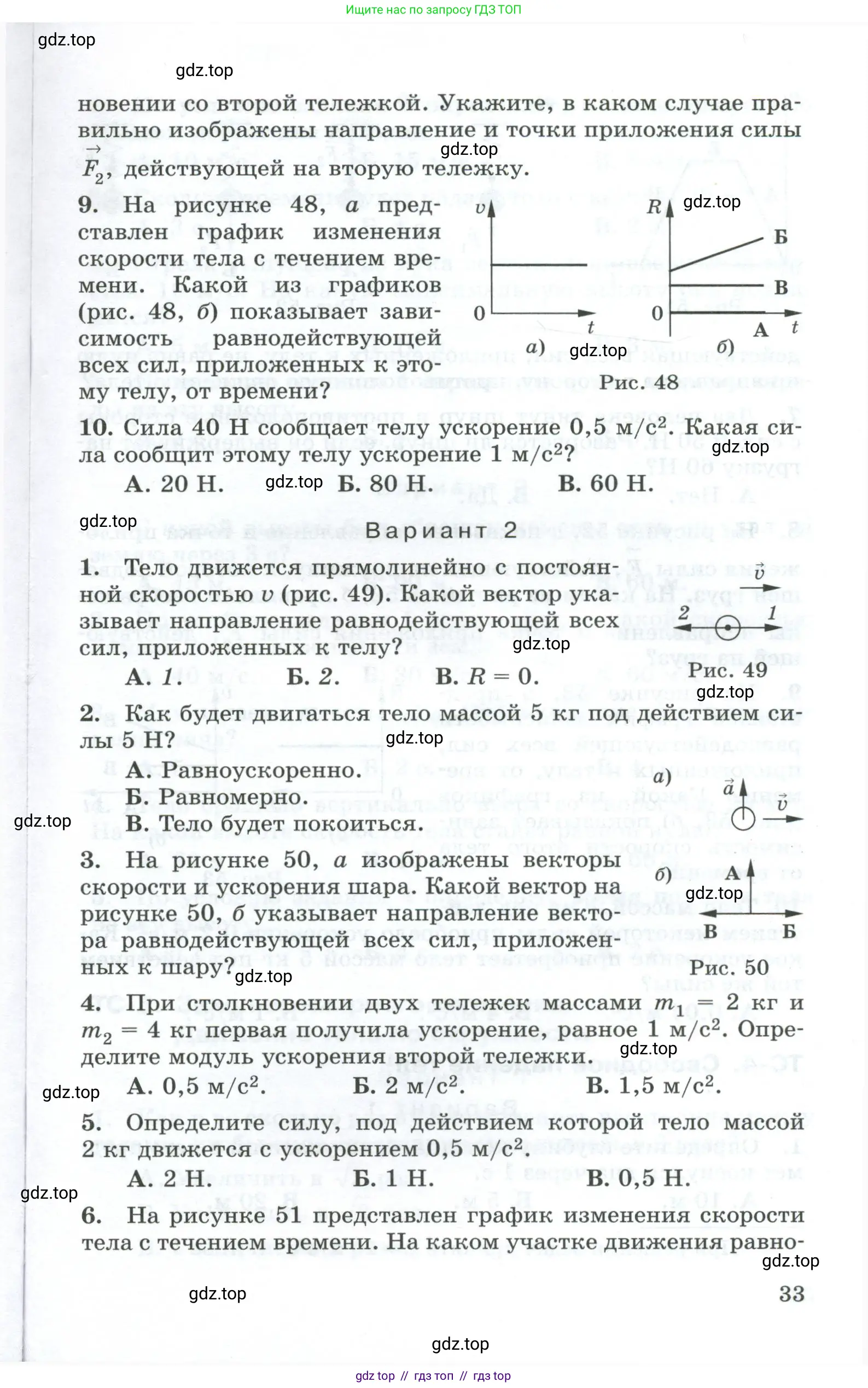 Физика, 9 класс Дидактические материалы, авторы: Марон Абрам Евсеевич, Марон Евгений Абрамович, издательство Просвещение, Москва, 2022, белого цвета, страница 33