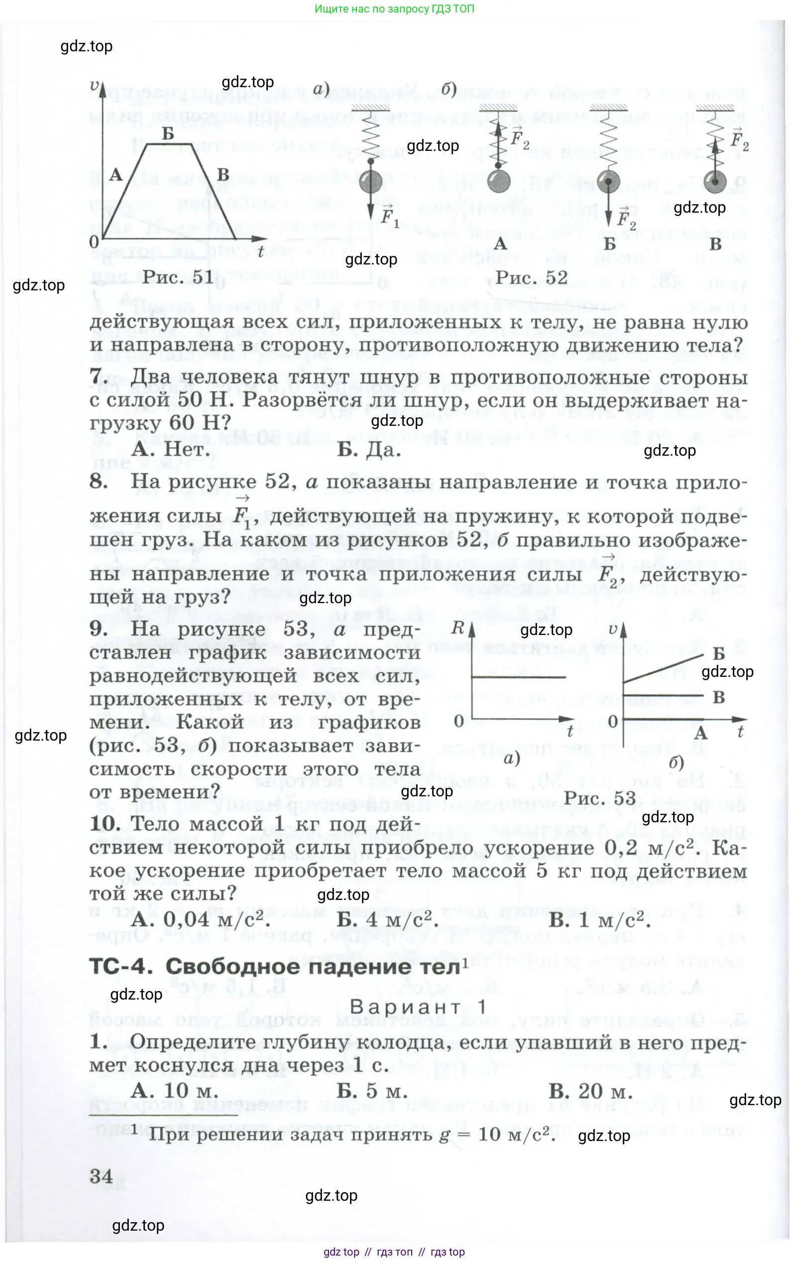 Физика, 9 класс Дидактические материалы, авторы: Марон Абрам Евсеевич, Марон Евгений Абрамович, издательство Просвещение, Москва, 2022, белого цвета, страница 34