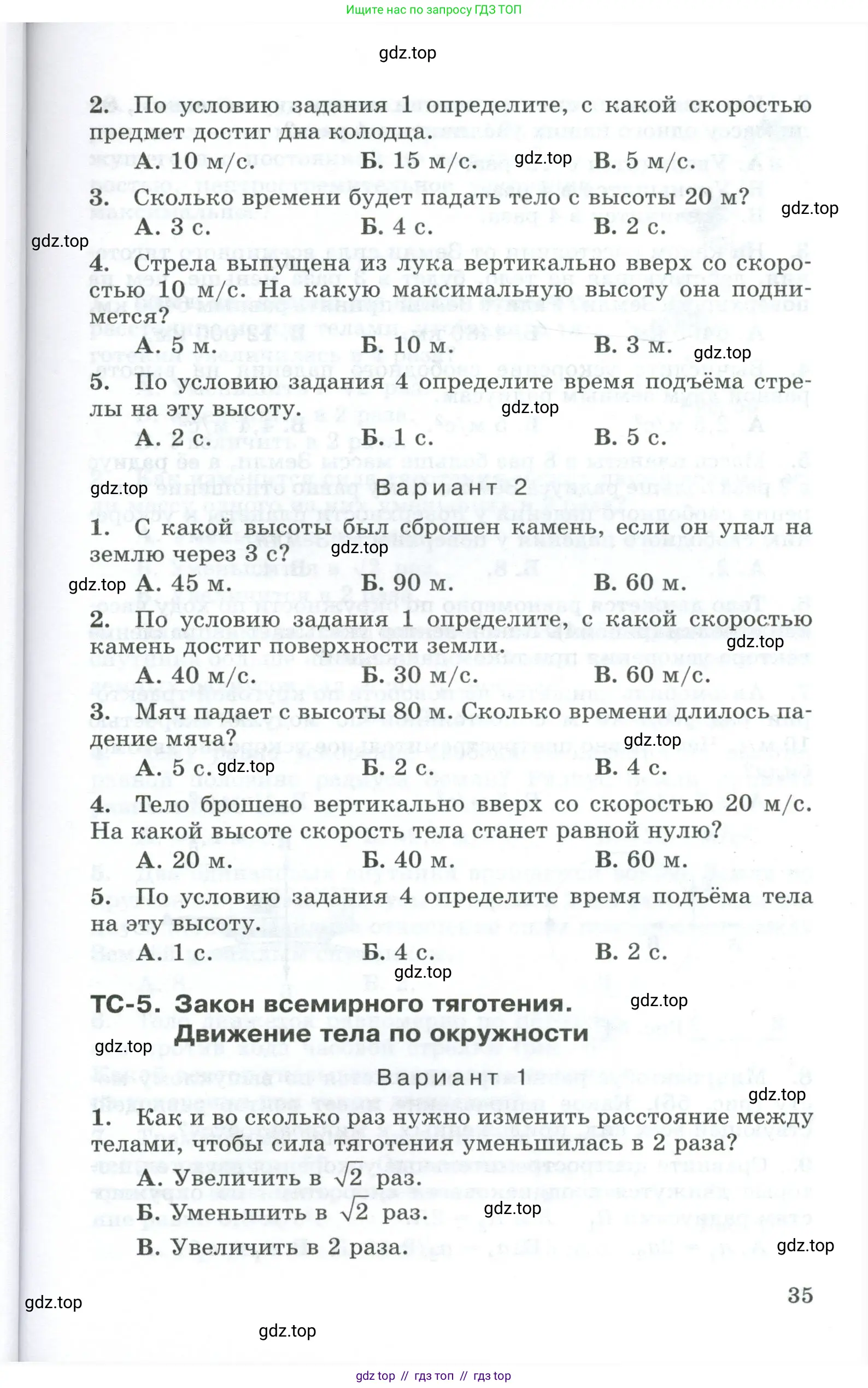 Физика, 9 класс Дидактические материалы, авторы: Марон Абрам Евсеевич, Марон Евгений Абрамович, издательство Просвещение, Москва, 2022, белого цвета, страница 35