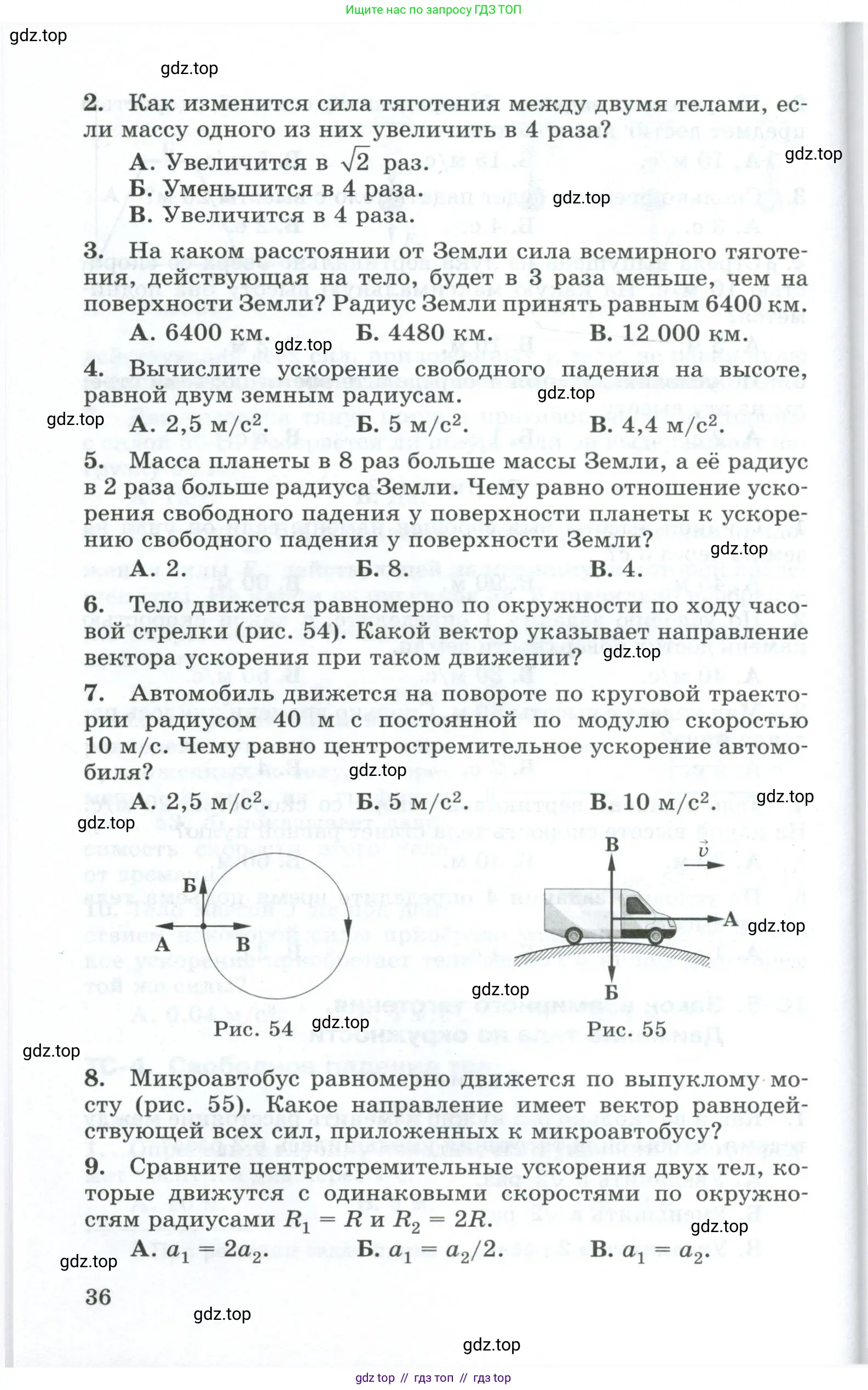 Физика, 9 класс Дидактические материалы, авторы: Марон Абрам Евсеевич, Марон Евгений Абрамович, издательство Просвещение, Москва, 2022, белого цвета, страница 36