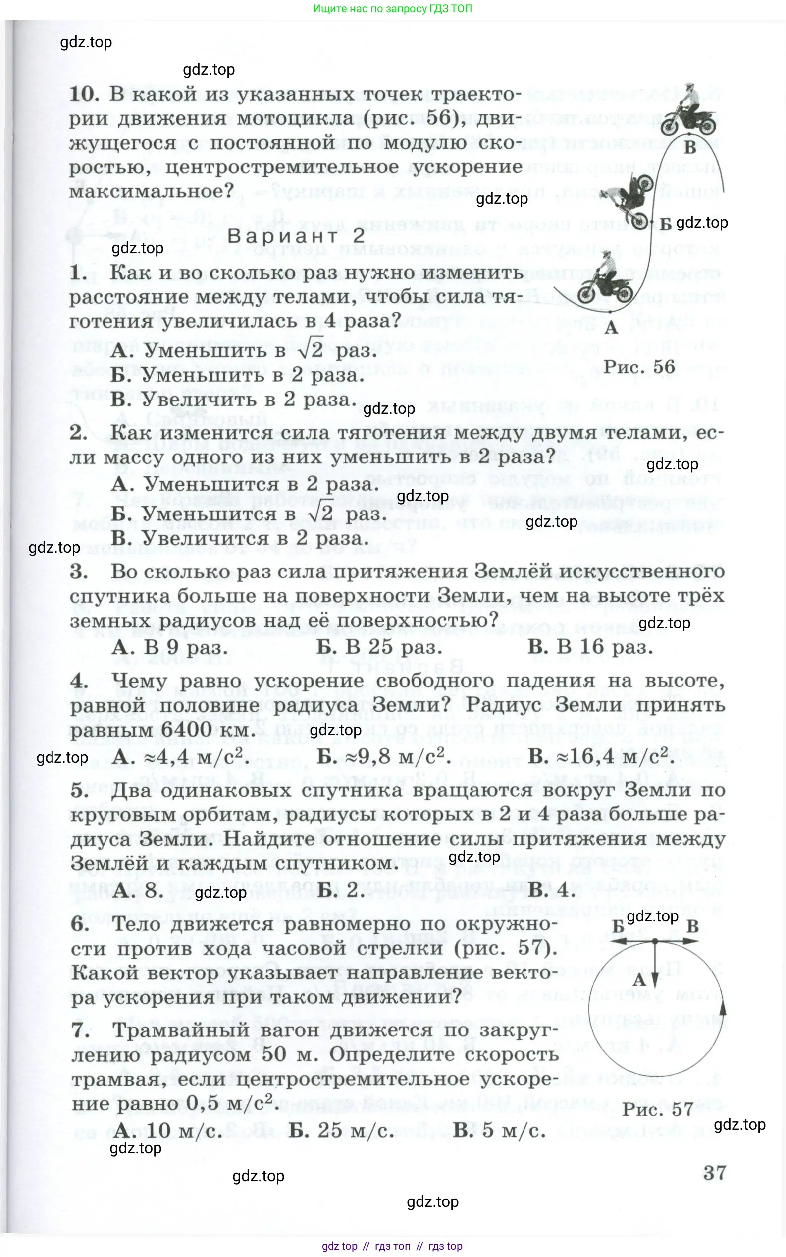 Физика, 9 класс Дидактические материалы, авторы: Марон Абрам Евсеевич, Марон Евгений Абрамович, издательство Просвещение, Москва, 2022, белого цвета, страница 37