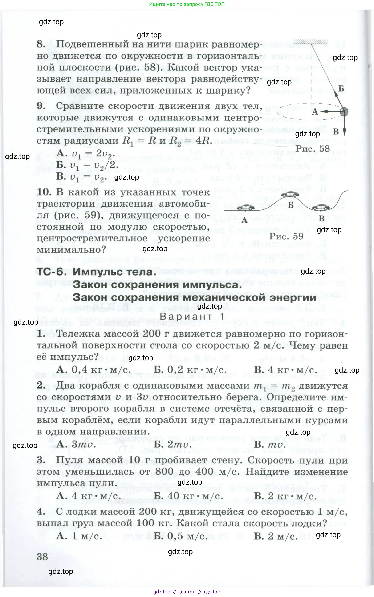 Физика, 9 класс Дидактические материалы, авторы: Марон Абрам Евсеевич, Марон Евгений Абрамович, издательство Просвещение, Москва, 2022, белого цвета, страница 38