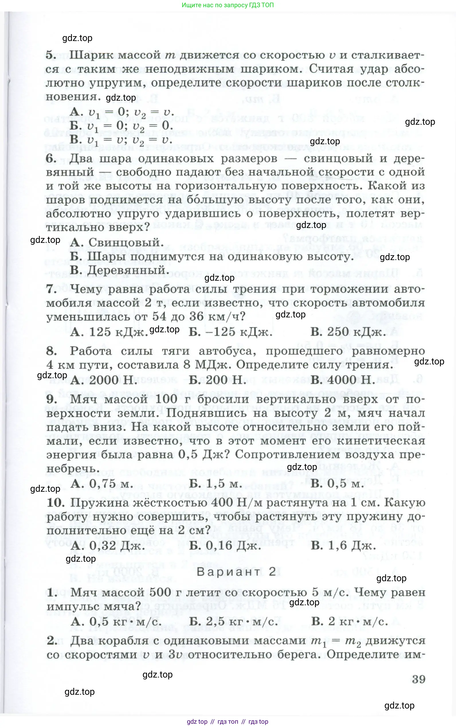 Физика, 9 класс Дидактические материалы, авторы: Марон Абрам Евсеевич, Марон Евгений Абрамович, издательство Просвещение, Москва, 2022, белого цвета, страница 39